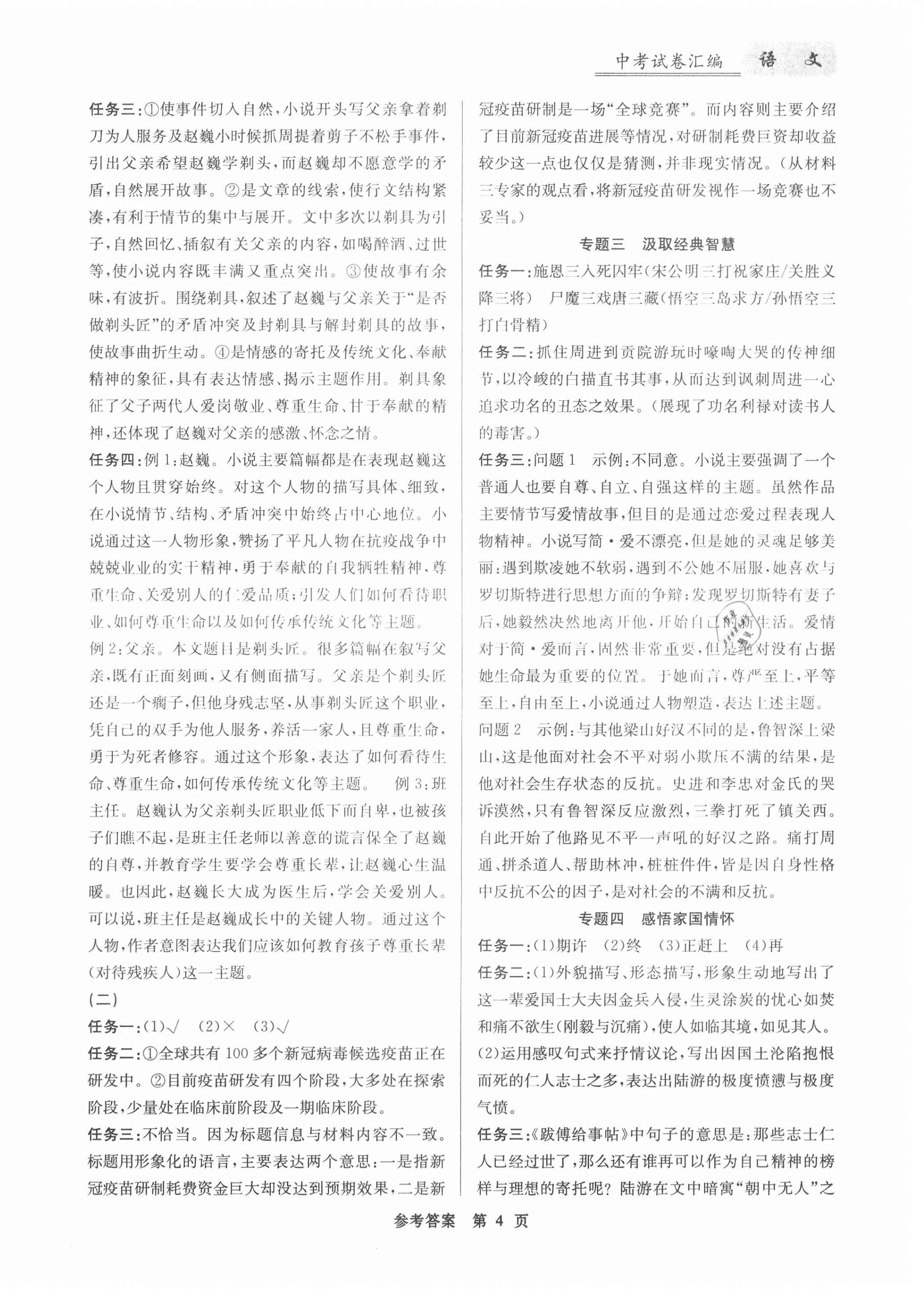 2021年開源圖書中考試卷匯編語文 第4頁