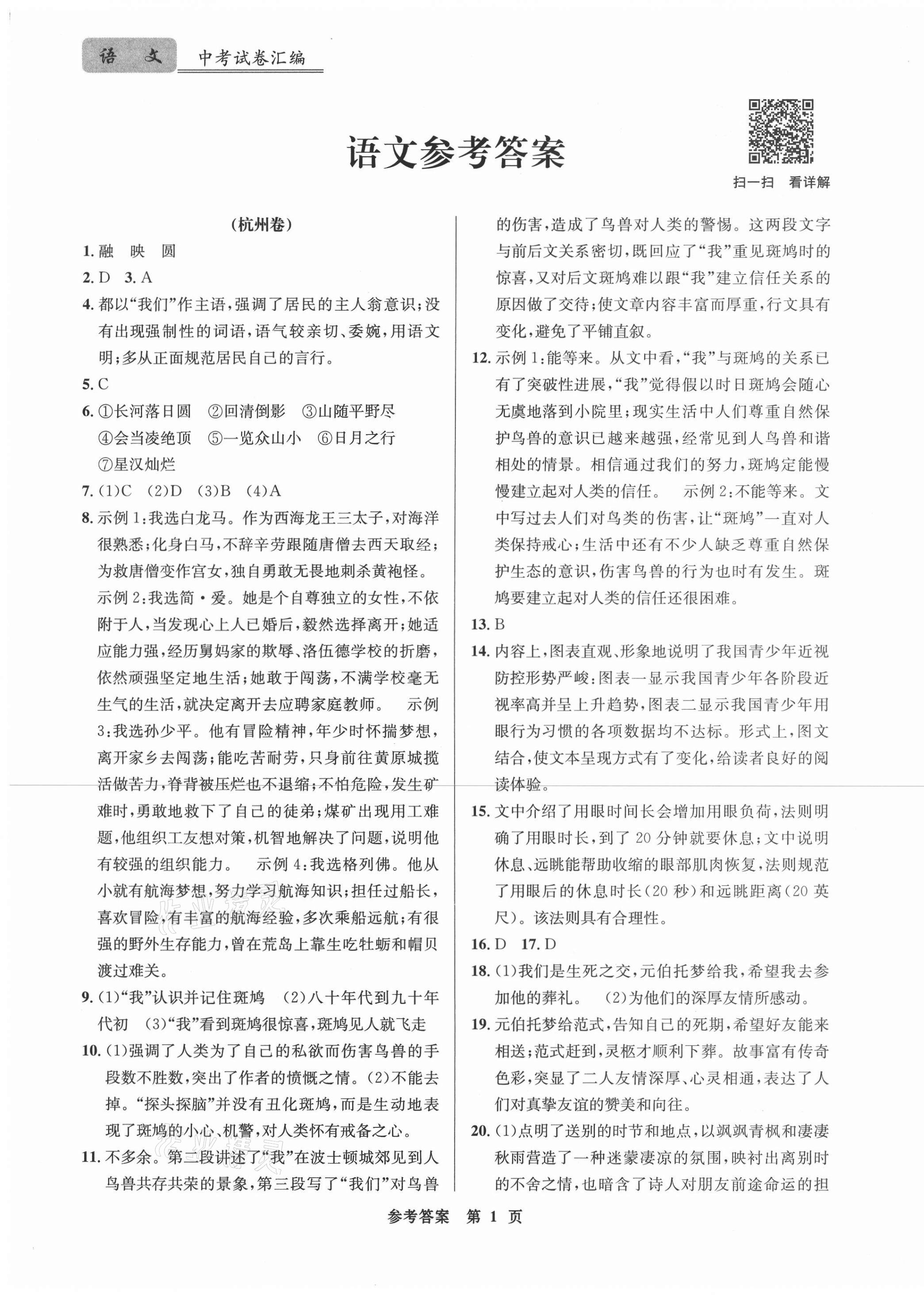2021年開源圖書中考試卷匯編語文 第1頁