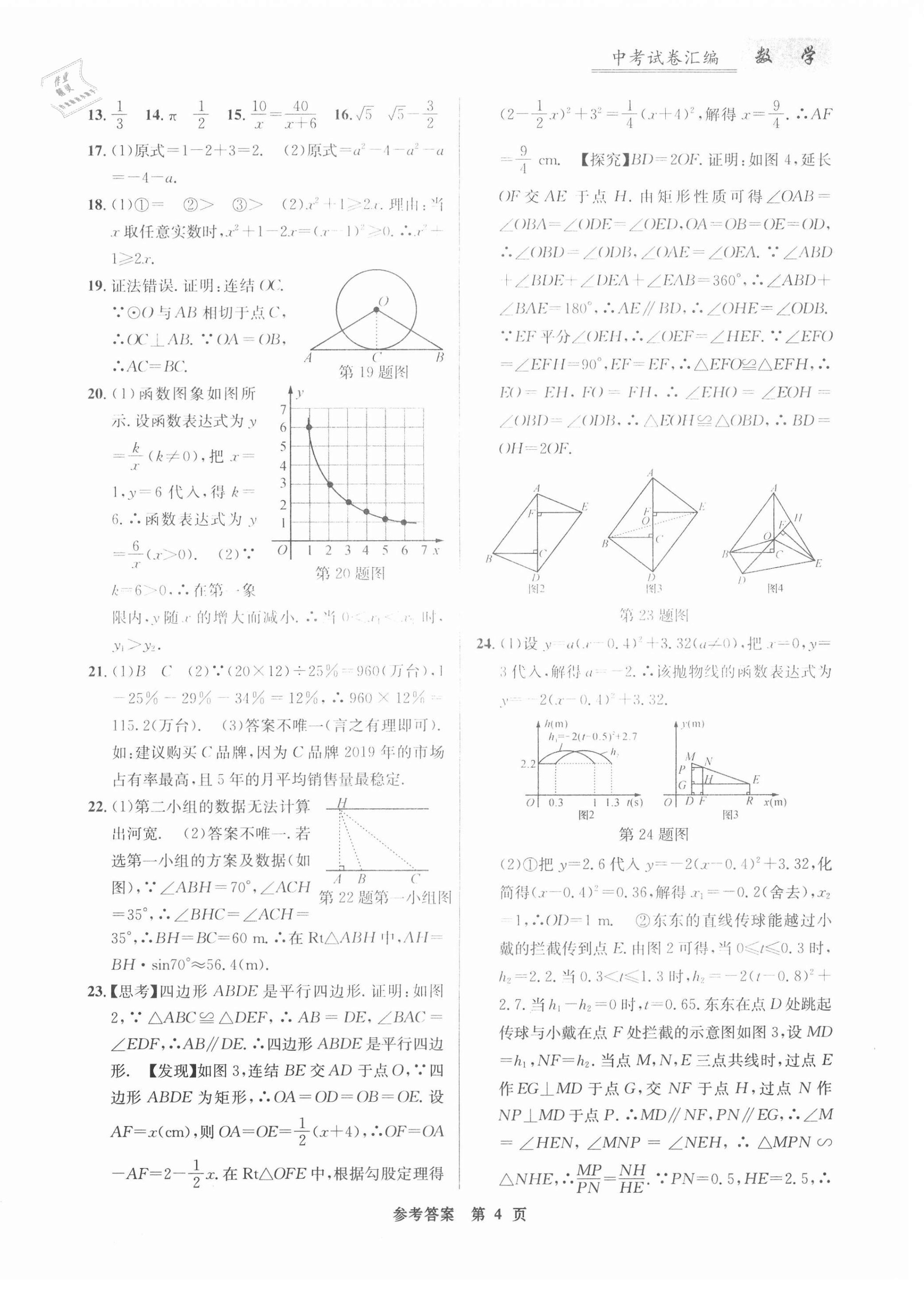 2021年開源圖書中考試卷匯編數(shù)學(xué)中考 第4頁(yè)