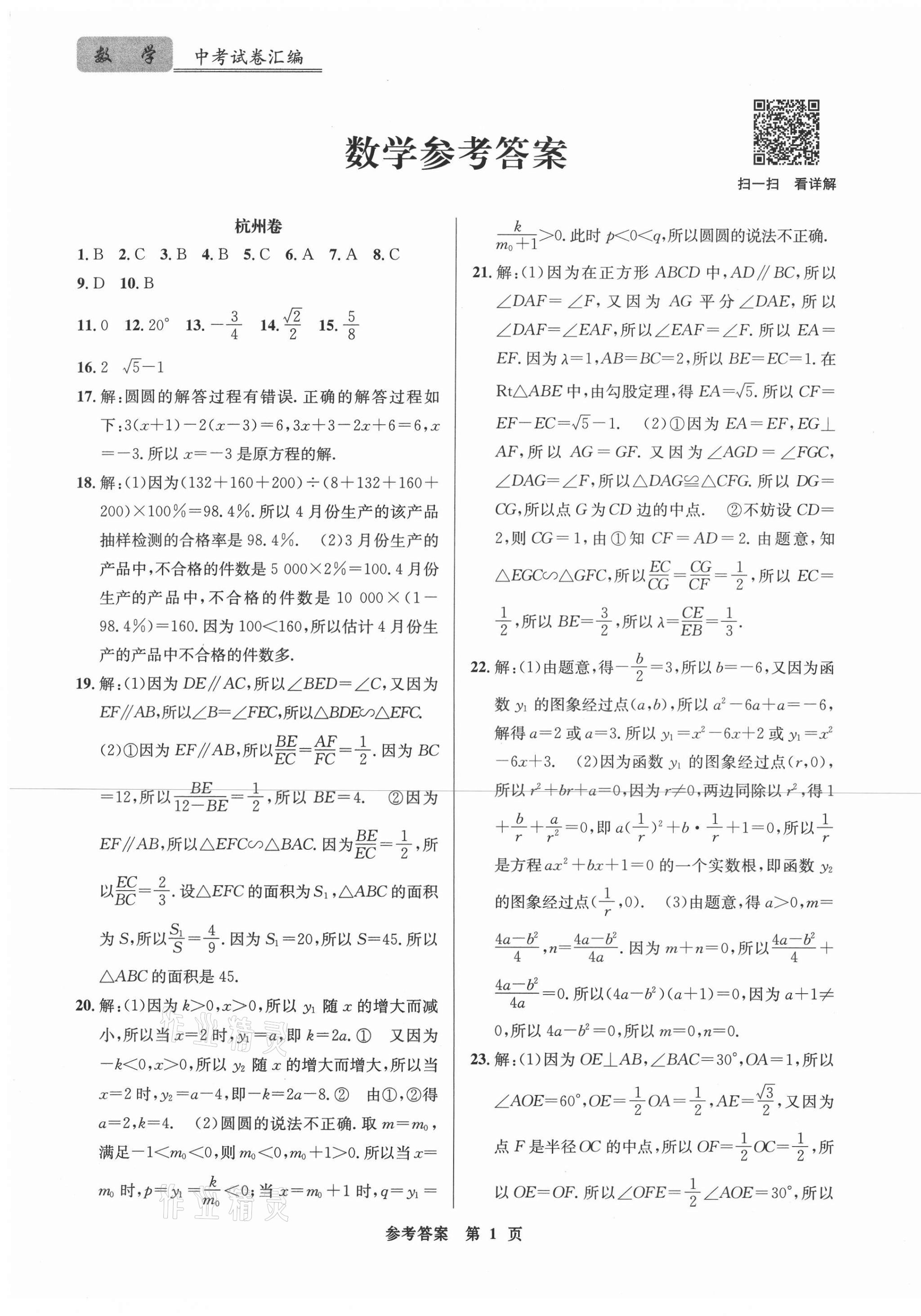 2021年開源圖書中考試卷匯編數學中考 第1頁