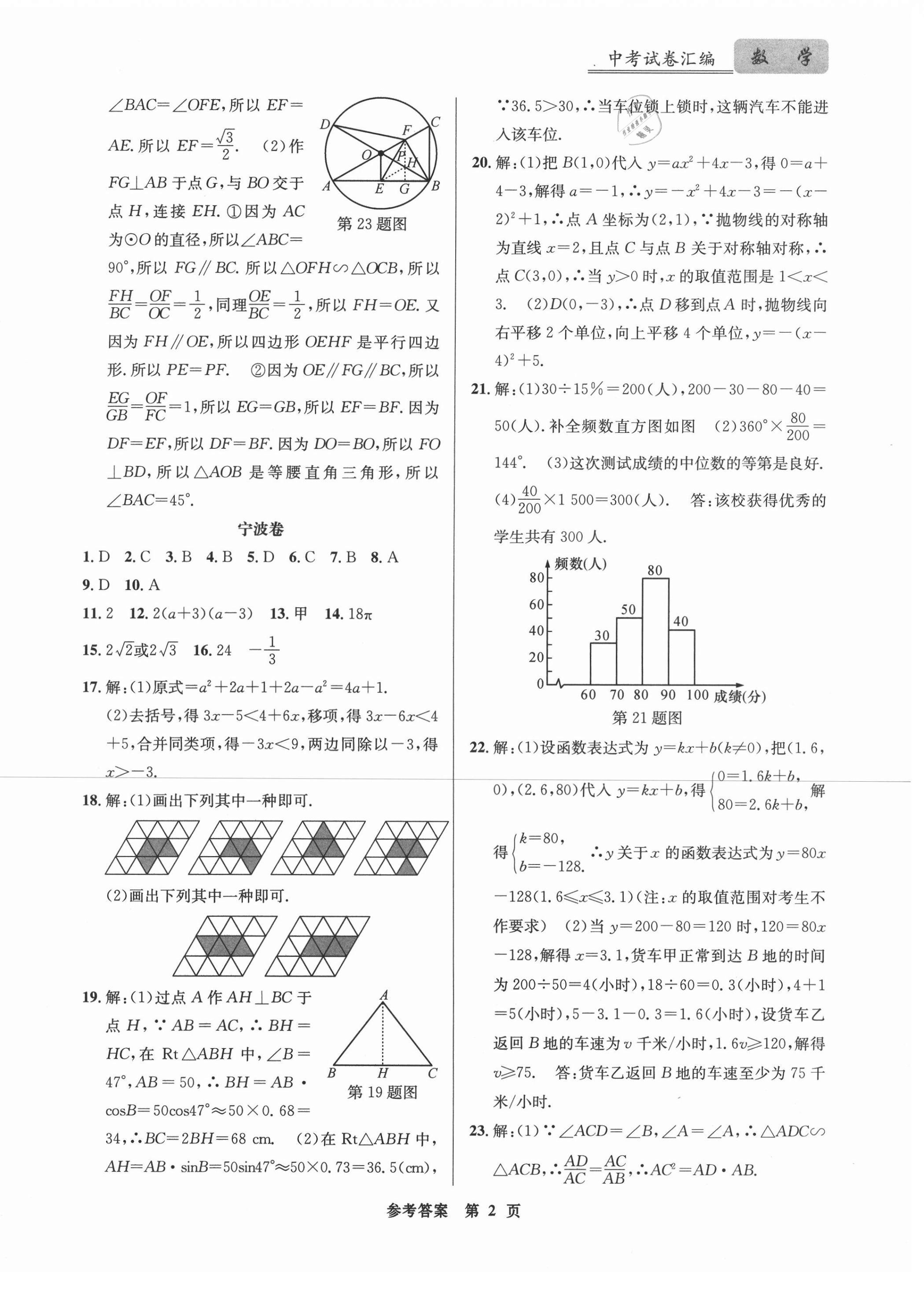 2021年開源圖書中考試卷匯編數(shù)學(xué)中考 第2頁