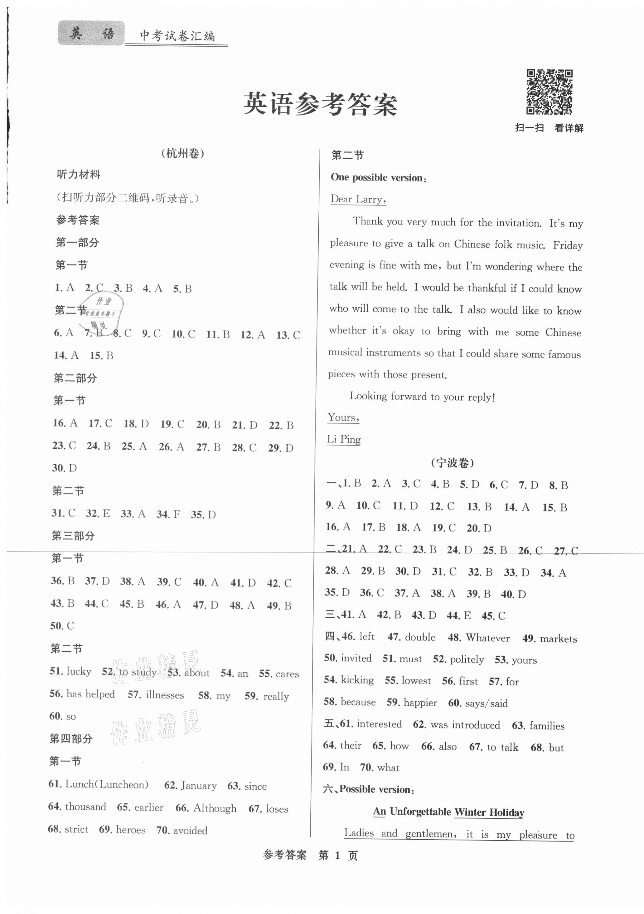 2021年開源圖書中考試卷匯編英語 第1頁