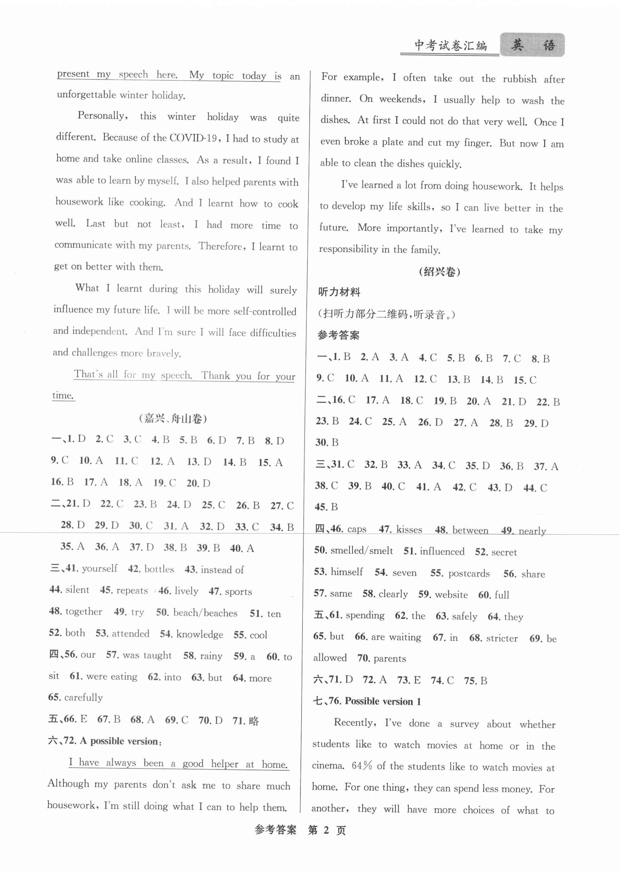 2021年開(kāi)源圖書中考試卷匯編英語(yǔ) 第2頁(yè)