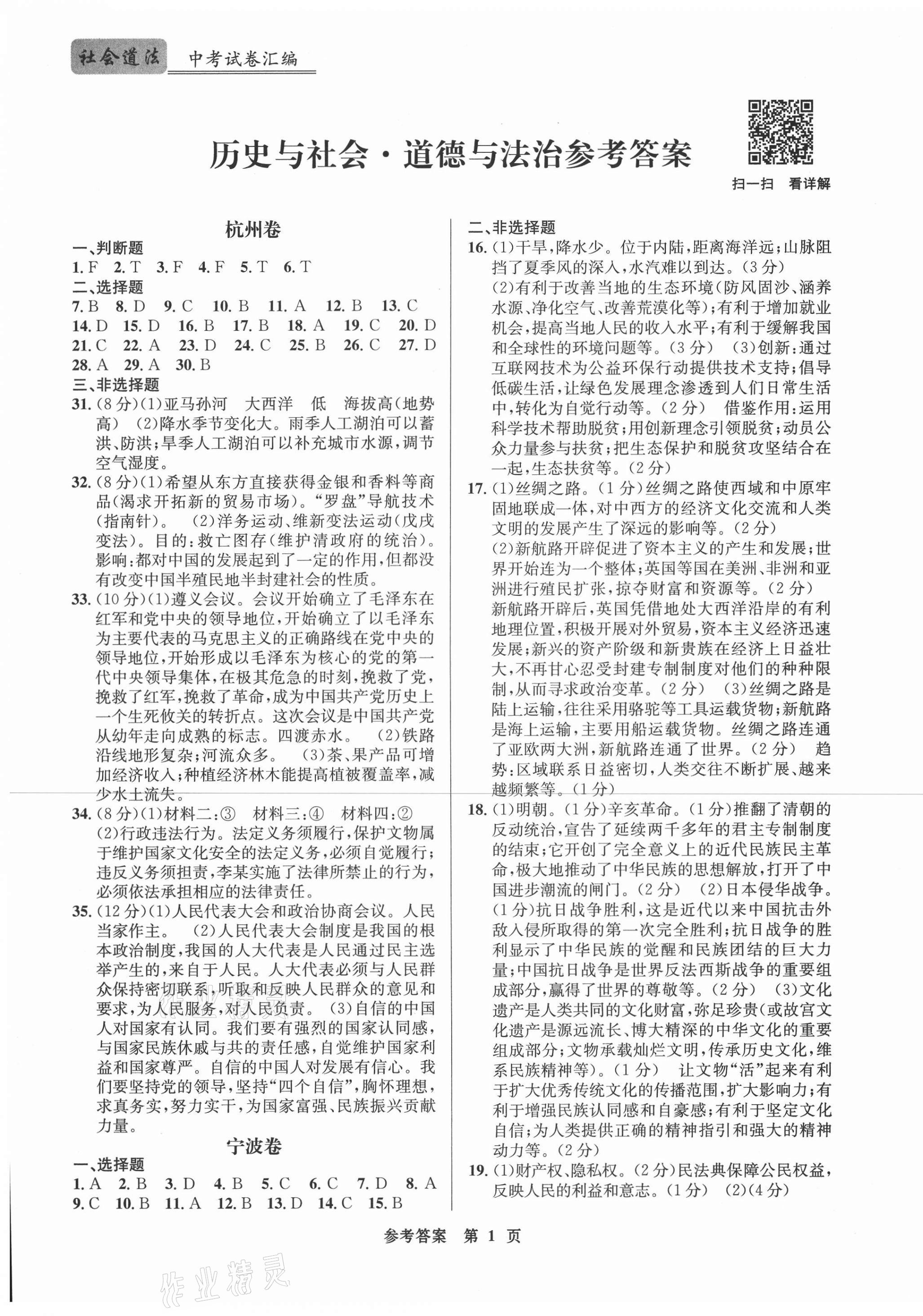 2021年開源圖書中考試卷匯編歷史和道德與法治 第1頁
