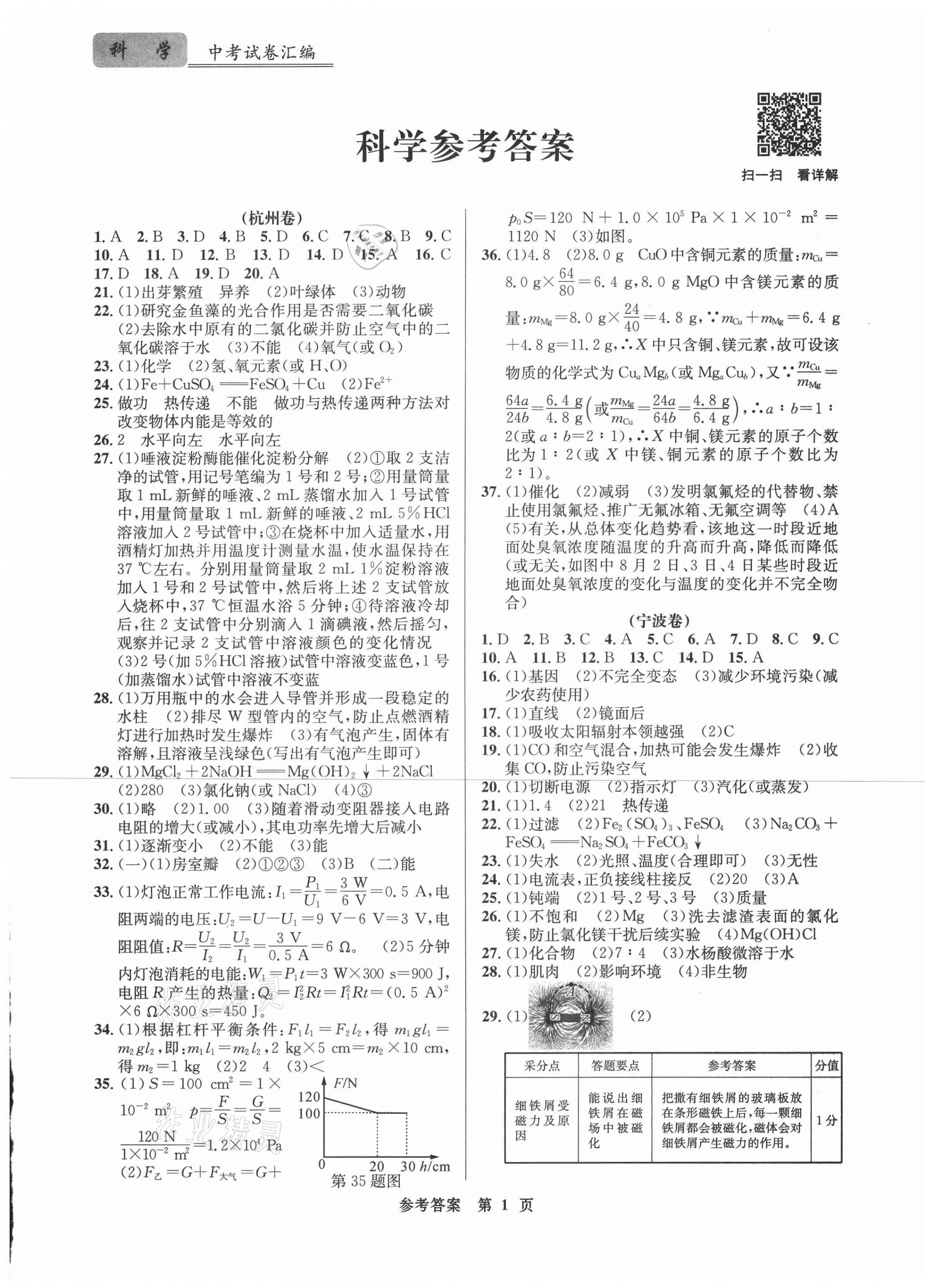 2021年開源圖書中考試卷匯編科學 第1頁