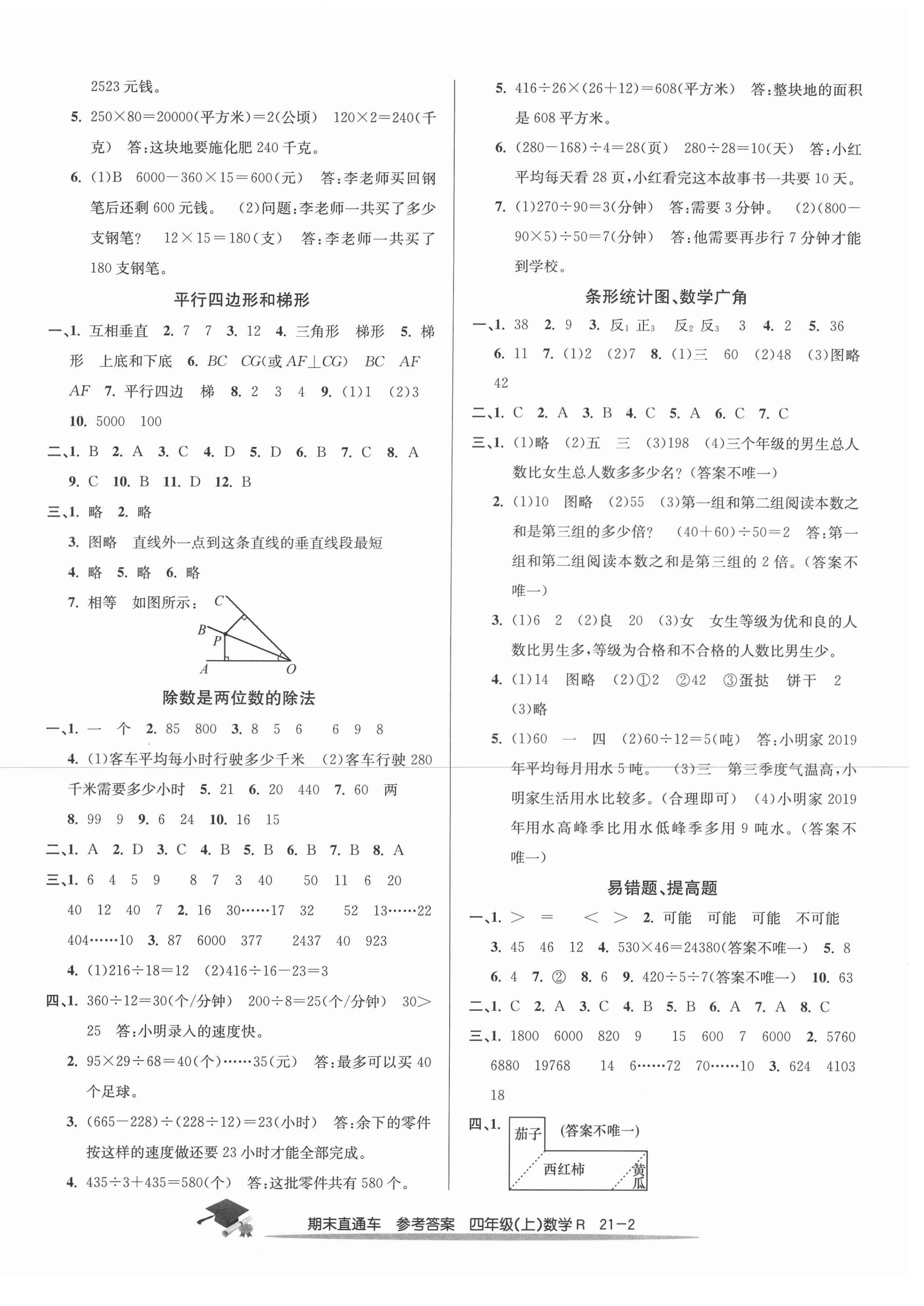 2020年期末直通车四年级数学上册人教版 第2页