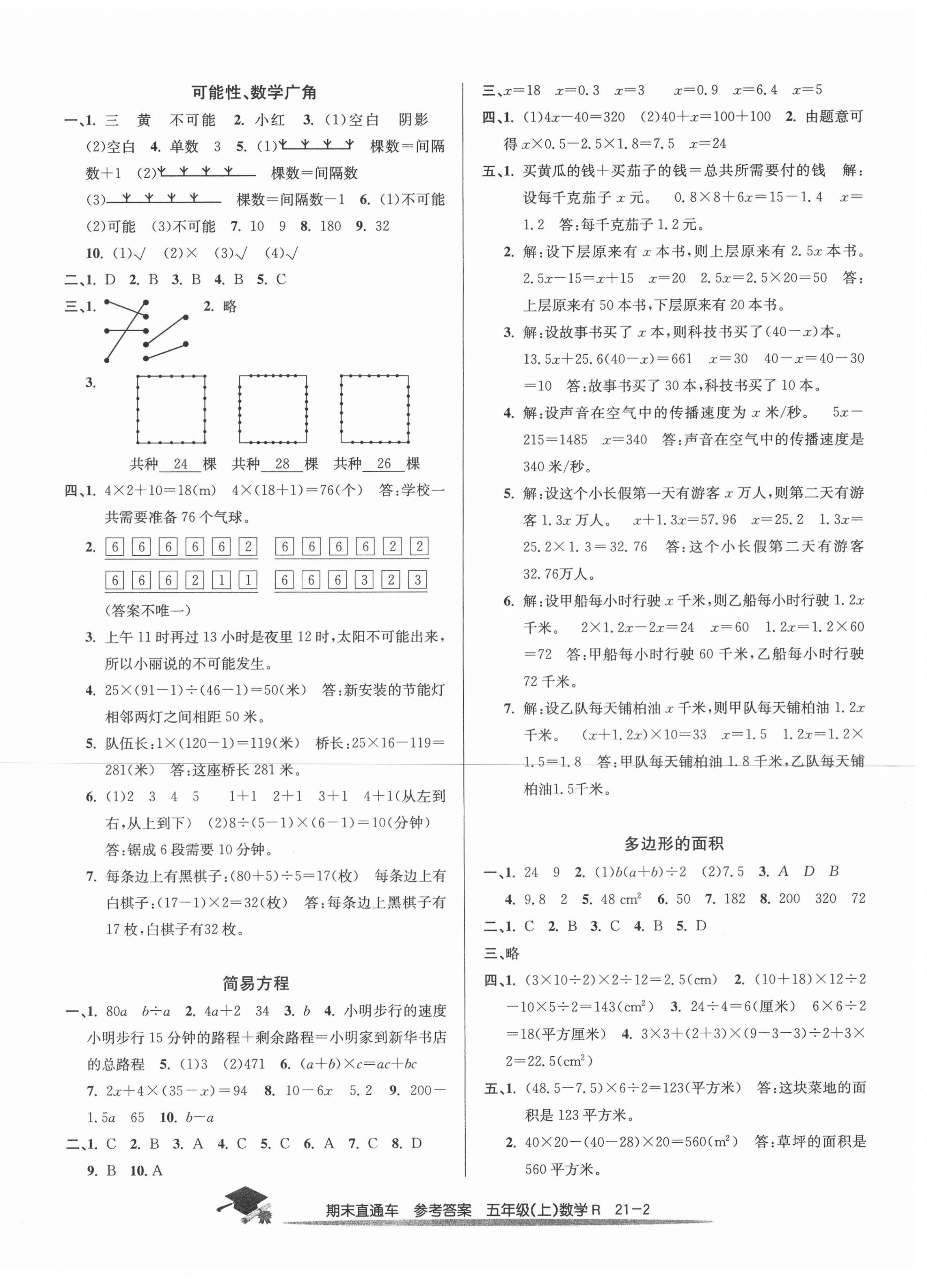 2020年期末直通车五年级数学上册人教版 第2页