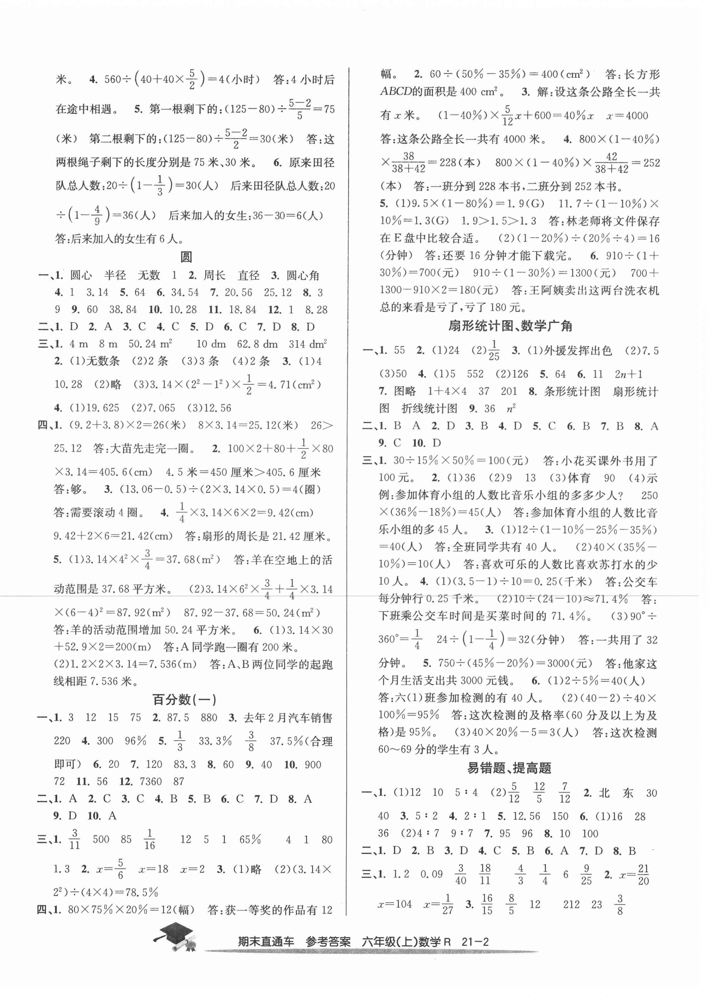 2020年期末直通车六年级数学上册人教版 第2页