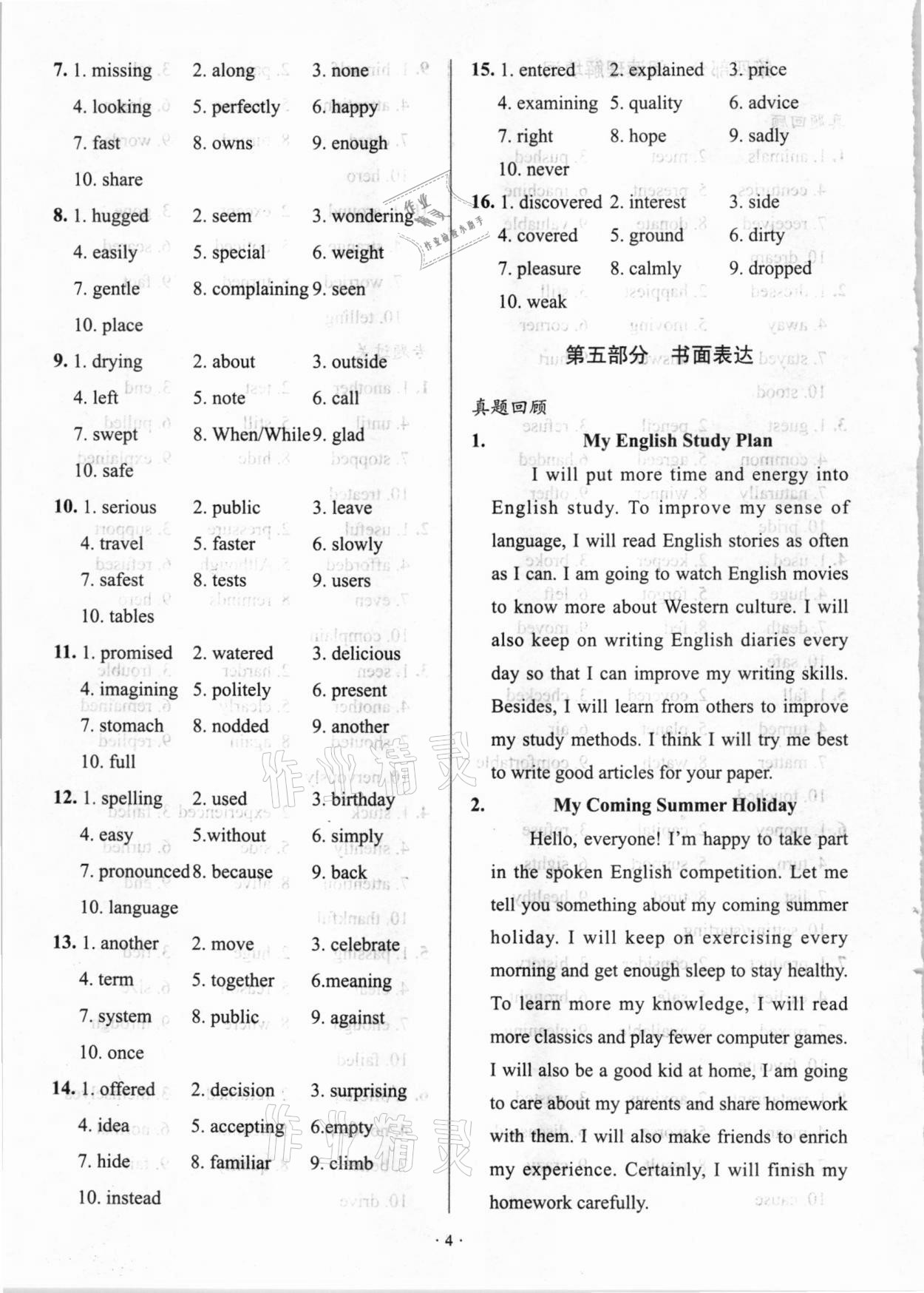 2021年天下中考專題總復(fù)習(xí)英語(yǔ) 參考答案第4頁(yè)