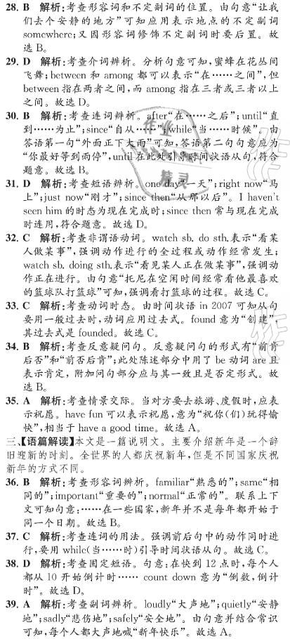 2020年英語教材補(bǔ)充與練習(xí)質(zhì)監(jiān)天津單元檢測卷九年級英語上冊外研版 參考答案第9頁