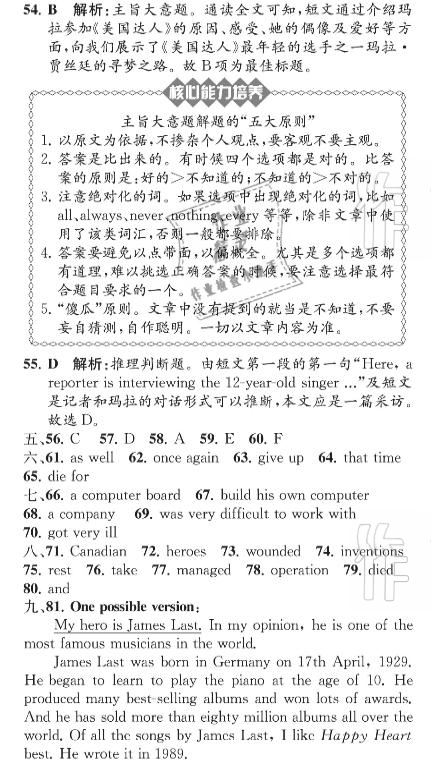 2020年英語教材補充與練習(xí)質(zhì)監(jiān)天津單元檢測卷九年級英語上冊外研版 參考答案第17頁