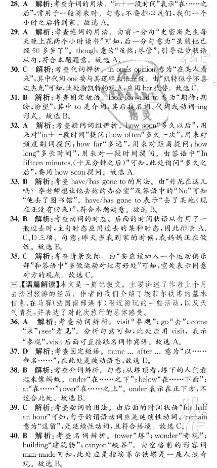 2020年英語教材補(bǔ)充與練習(xí)質(zhì)監(jiān)天津單元檢測卷九年級英語上冊外研版 參考答案第3頁