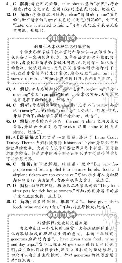 2020年英語(yǔ)教材補(bǔ)充與練習(xí)質(zhì)監(jiān)天津單元檢測(cè)卷九年級(jí)英語(yǔ)上冊(cè)外研版 參考答案第4頁(yè)