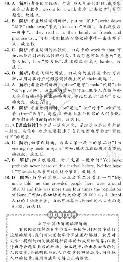 2020年英語(yǔ)教材補(bǔ)充與練習(xí)質(zhì)監(jiān)天津單元檢測(cè)卷九年級(jí)英語(yǔ)上冊(cè)外研版 參考答案第10頁(yè)