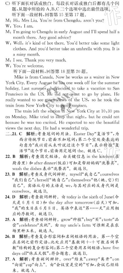 2020年英語(yǔ)教材補(bǔ)充與練習(xí)質(zhì)監(jiān)天津單元檢測(cè)卷九年級(jí)英語(yǔ)上冊(cè)外研版 參考答案第8頁(yè)