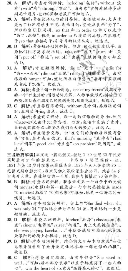 2020年英語教材補(bǔ)充與練習(xí)質(zhì)監(jiān)天津單元檢測(cè)卷九年級(jí)英語上冊(cè)外研版 參考答案第15頁