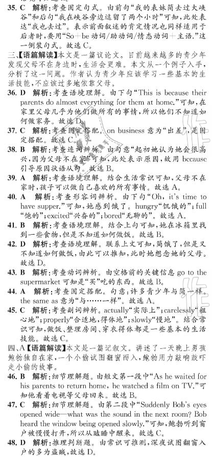 2020年英語教材補充與練習(xí)質(zhì)監(jiān)天津單元檢測卷九年級英語上冊外研版 參考答案第21頁