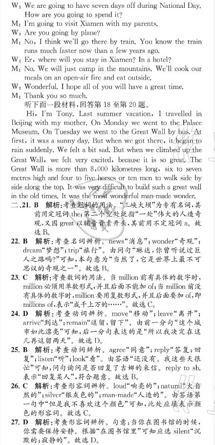 2020年英語教材補充與練習質監天津單元檢測卷九年級英語上冊外研版 參考答案第2頁