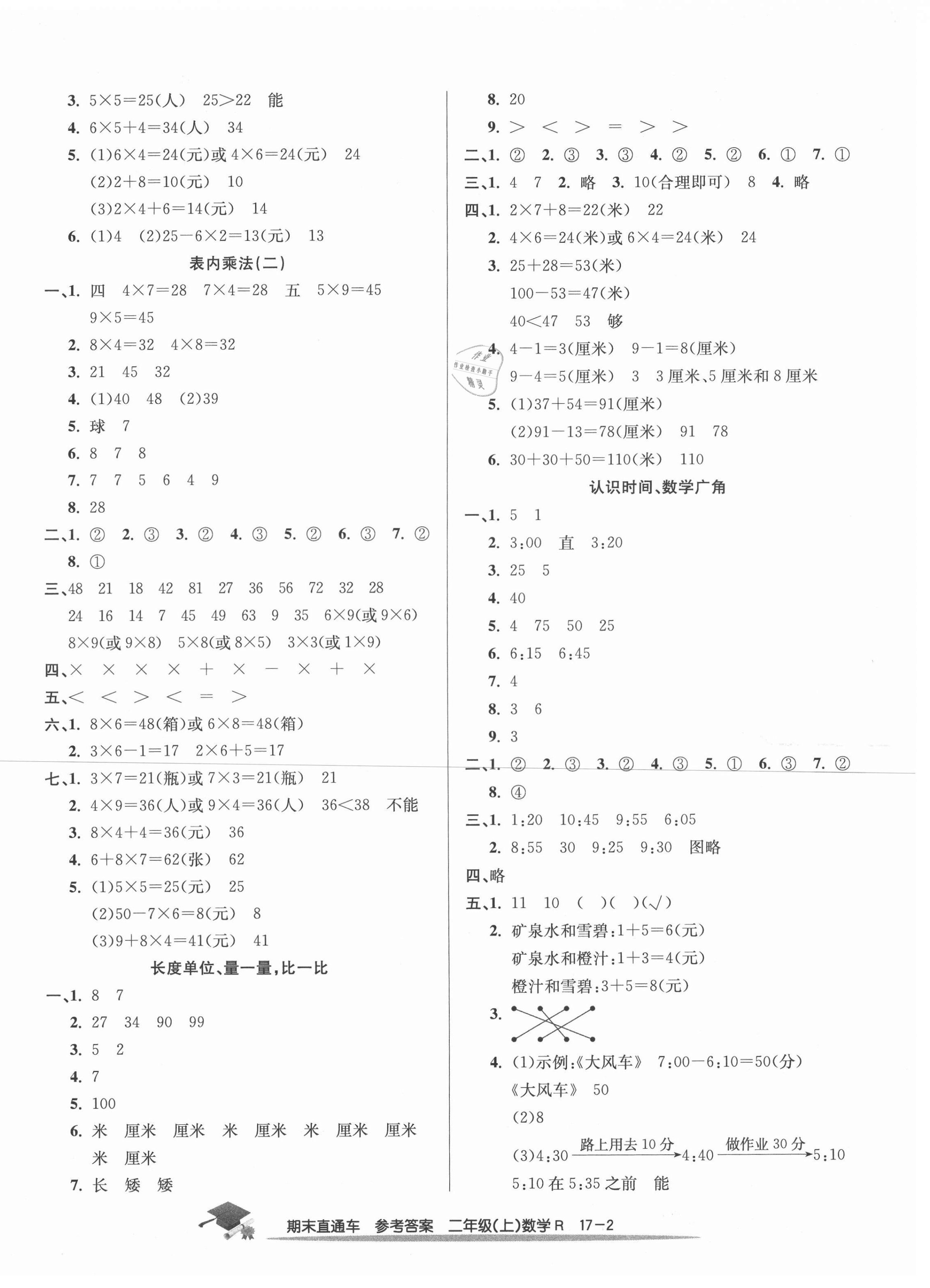 2020年期末直通車二年級(jí)數(shù)學(xué)上冊(cè)人教版寧波專版 第2頁