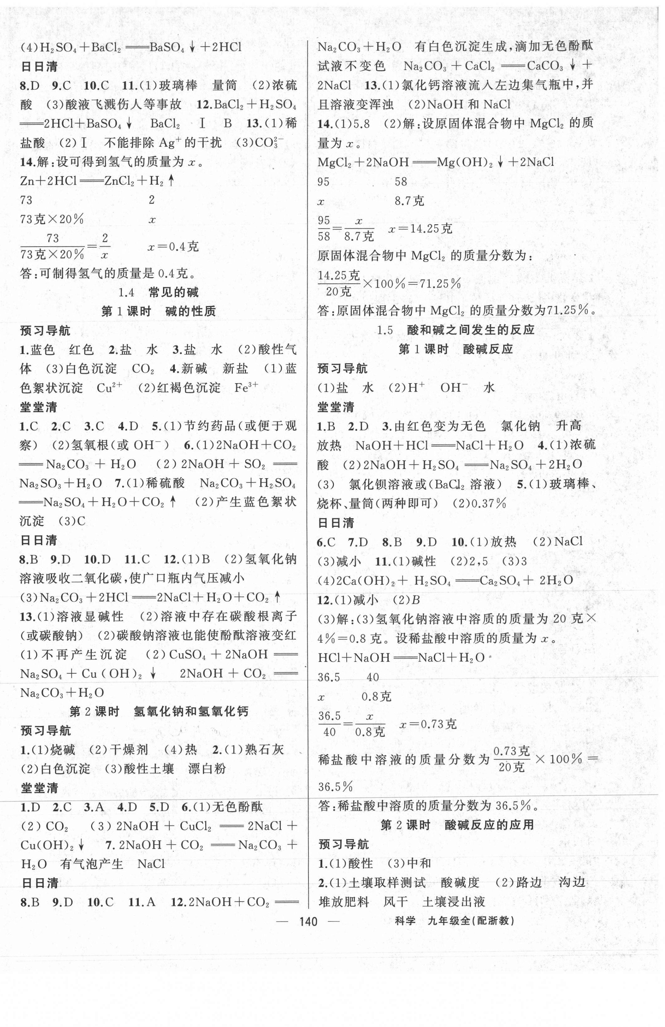 2020年四清导航九年级科学全一册浙教版 第2页
