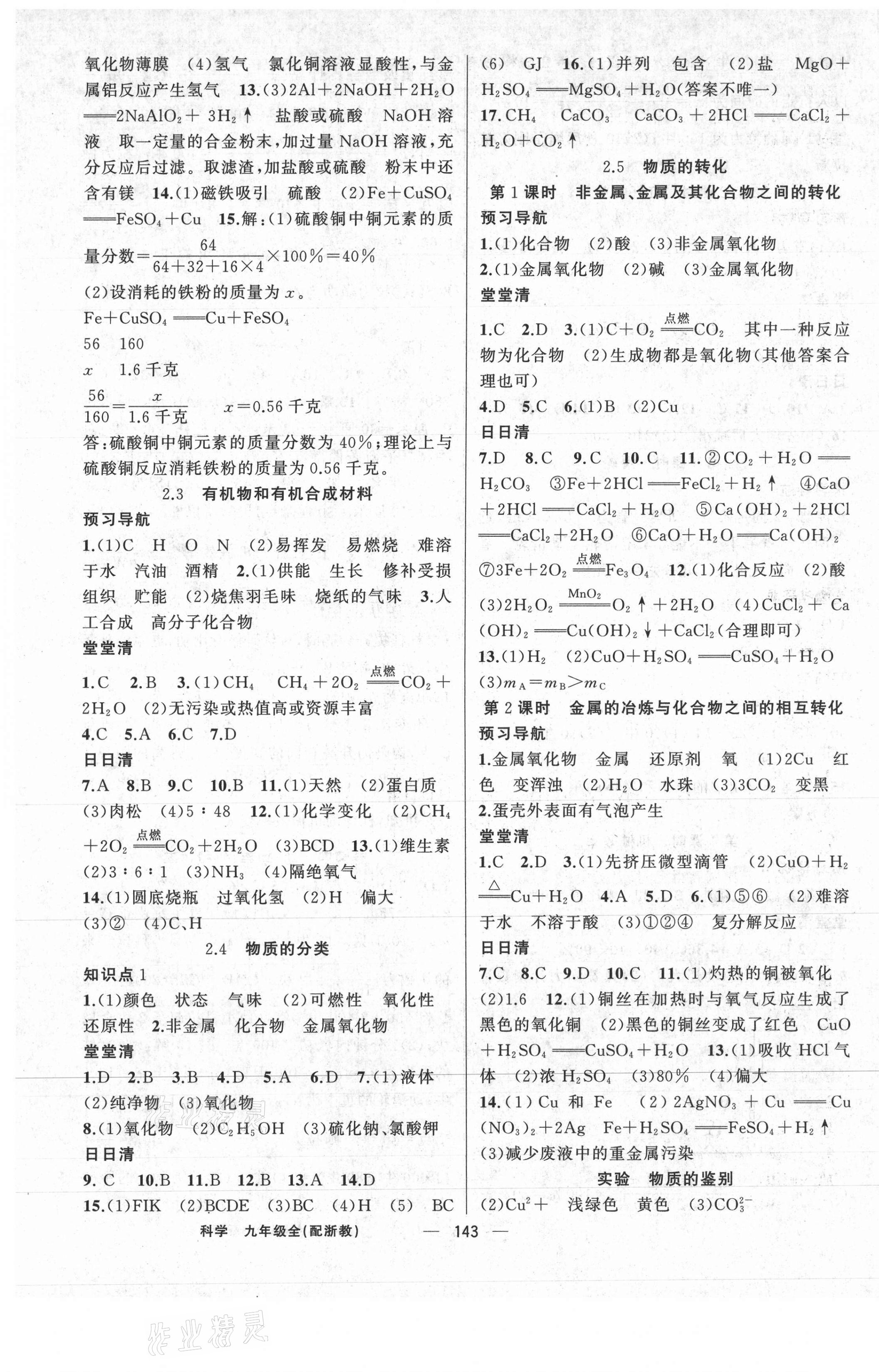 2020年四清導(dǎo)航九年級(jí)科學(xué)全一冊(cè)浙教版 第5頁(yè)