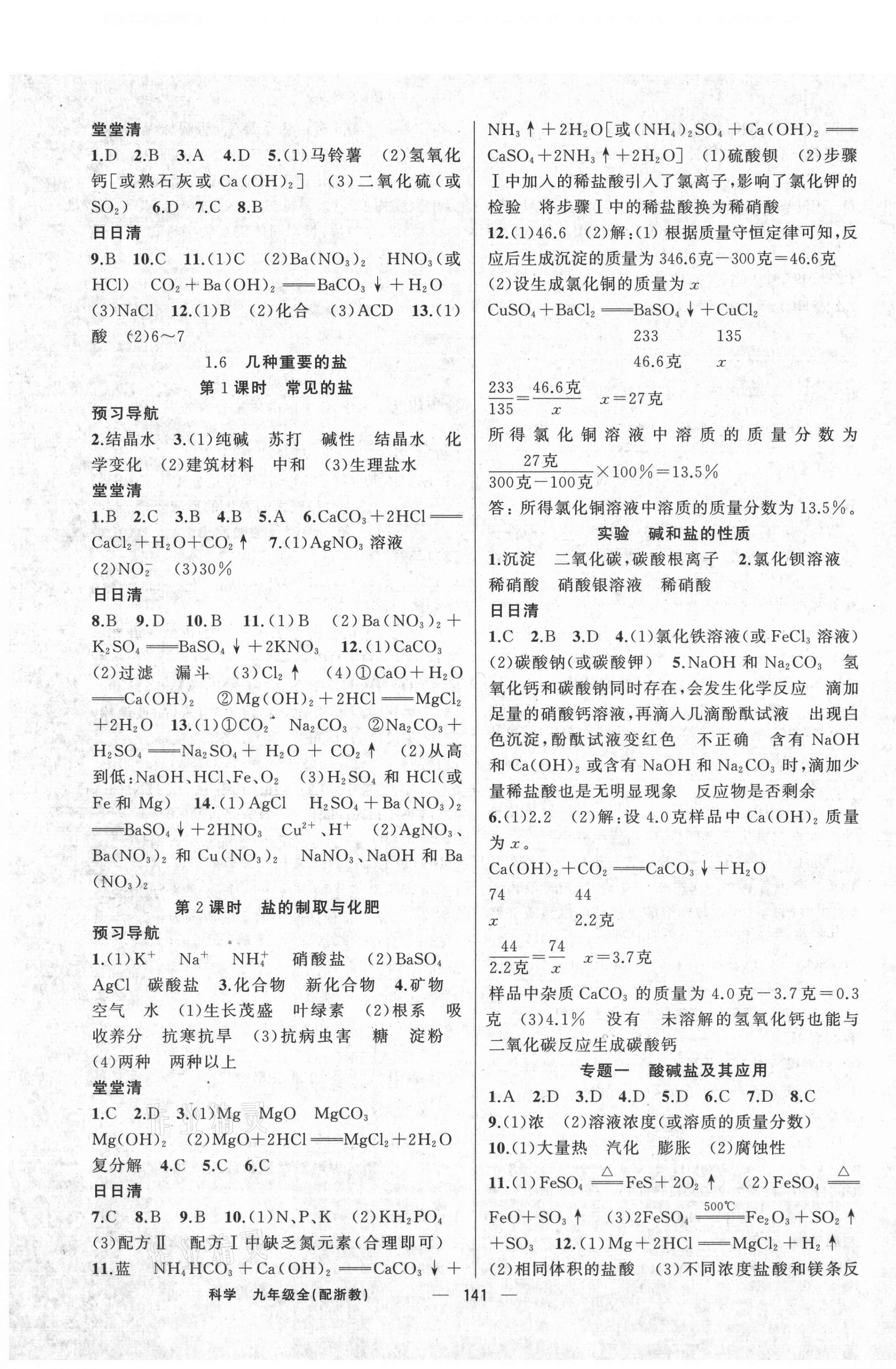 2020年四清導航九年級科學全一冊浙教版 第3頁