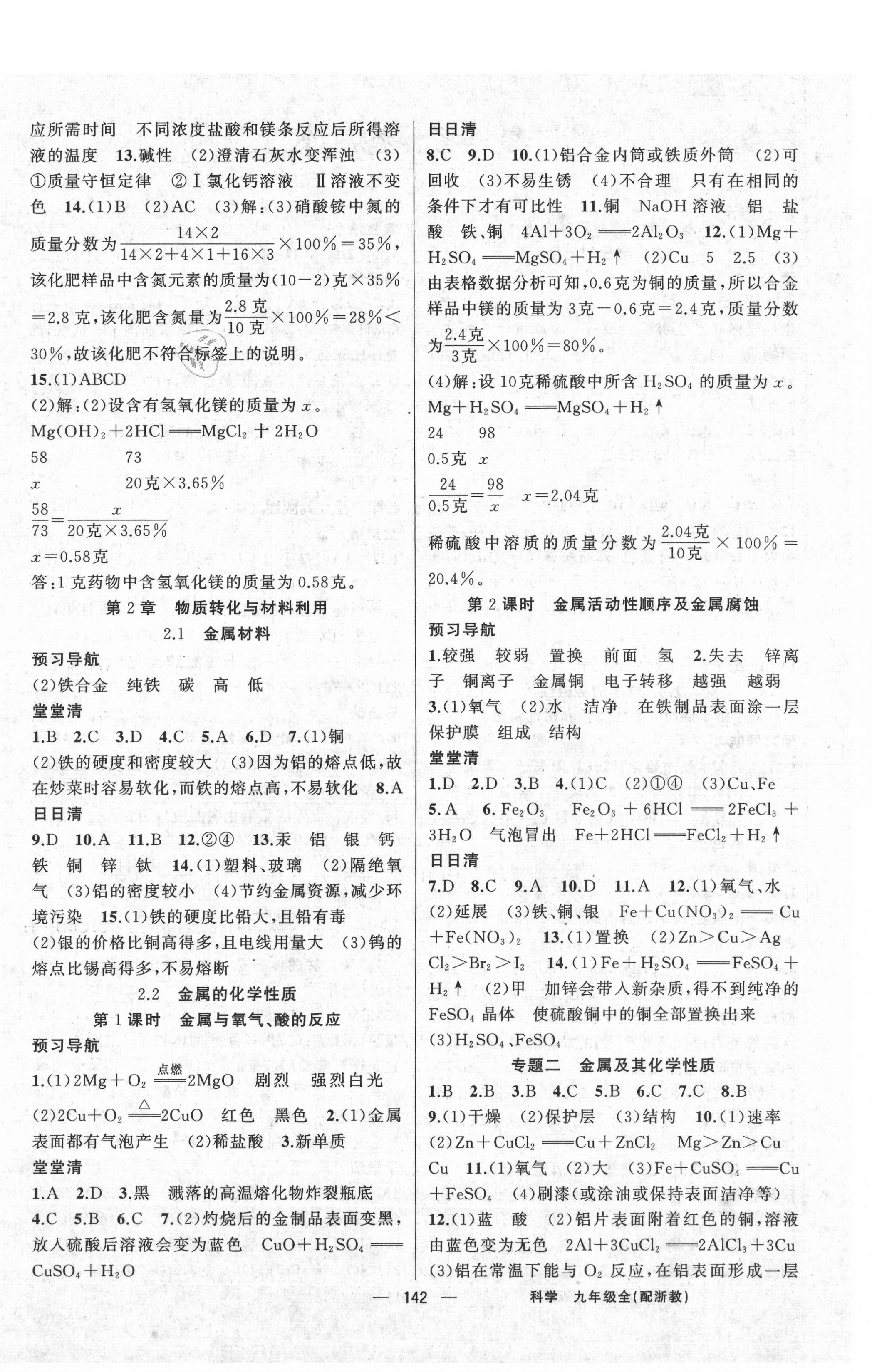 2020年四清導(dǎo)航九年級(jí)科學(xué)全一冊浙教版 第4頁