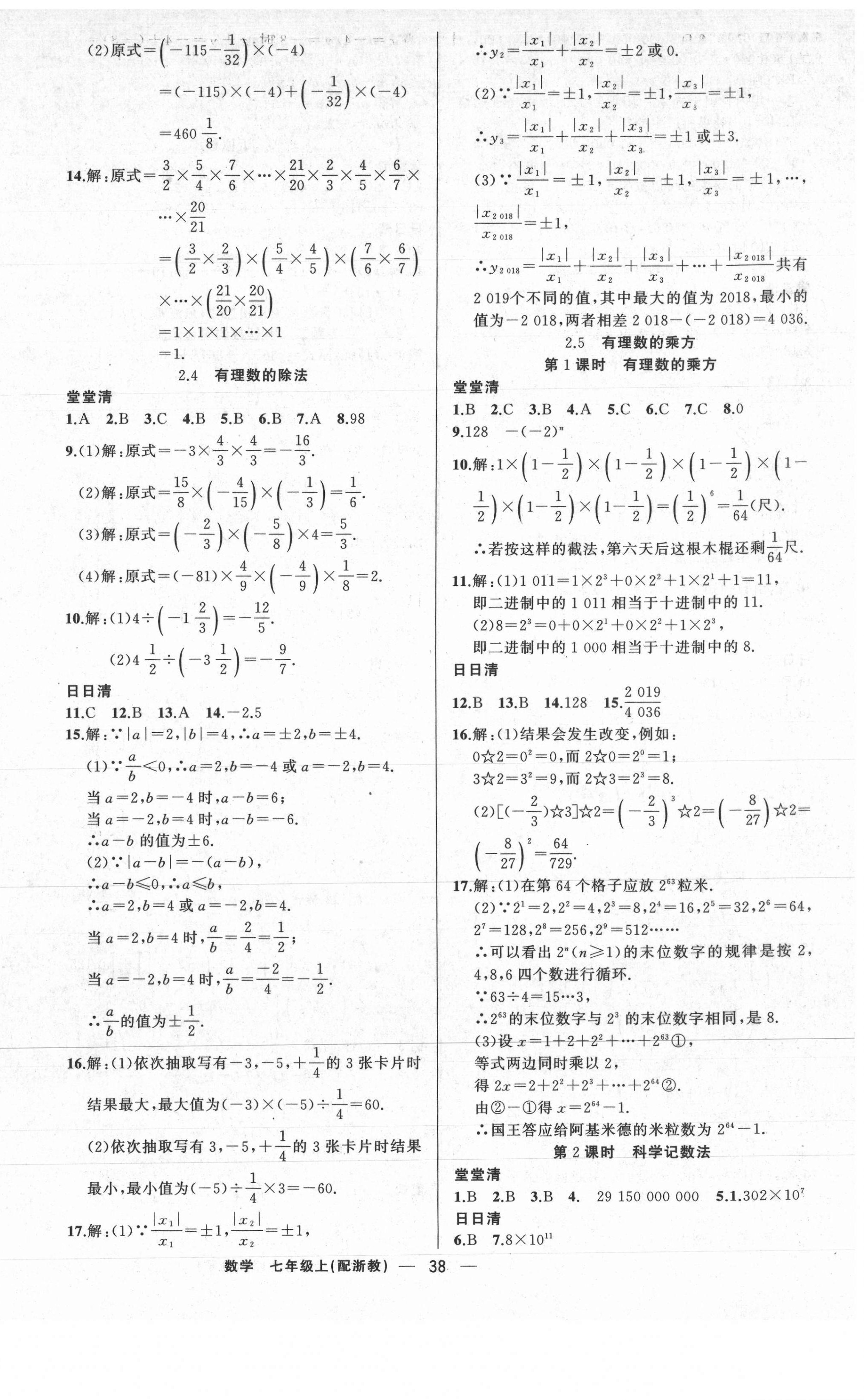 2020年四清導航七年級數(shù)學上冊浙教版 第6頁