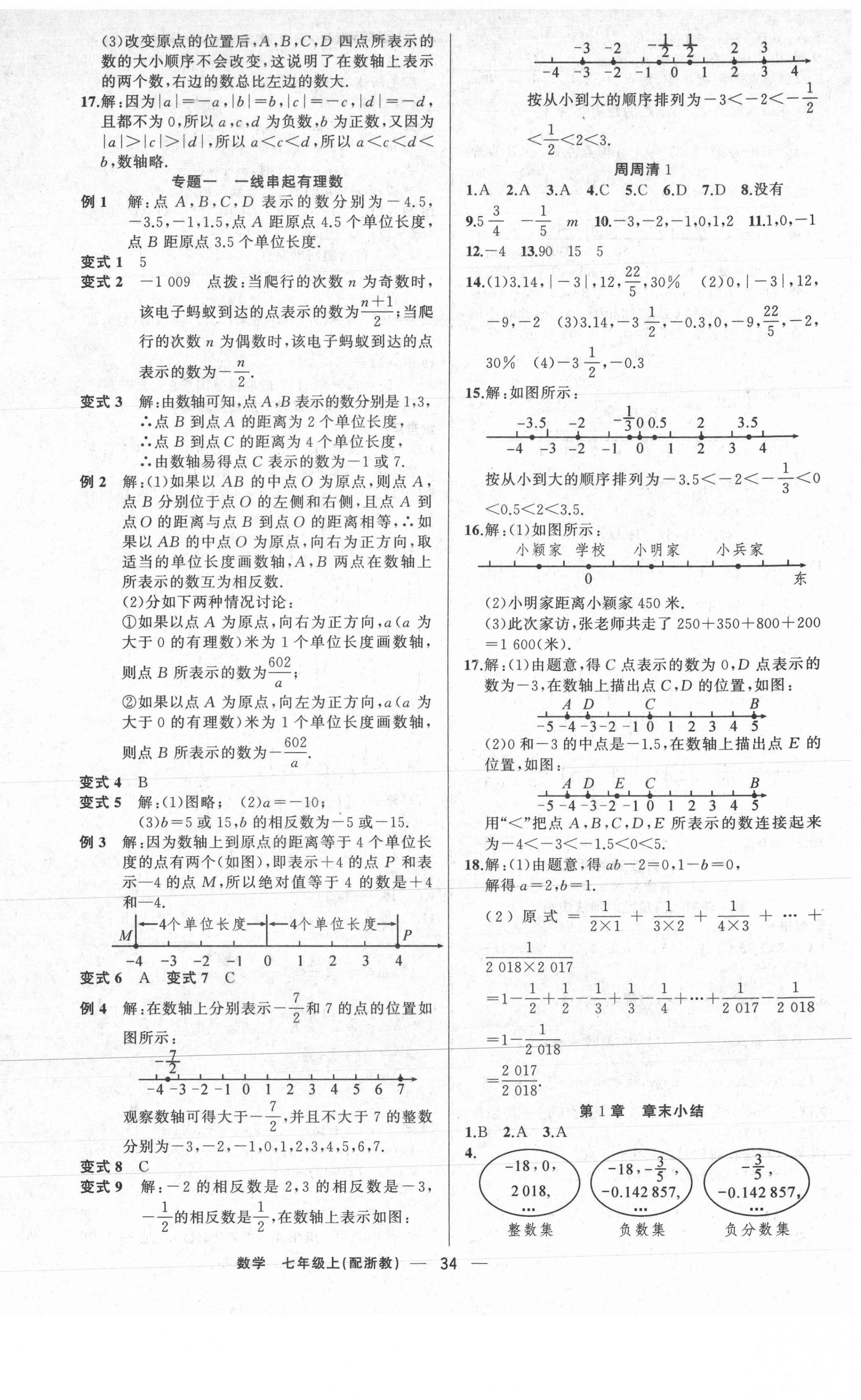 2020年四清導(dǎo)航七年級(jí)數(shù)學(xué)上冊(cè)浙教版 第2頁