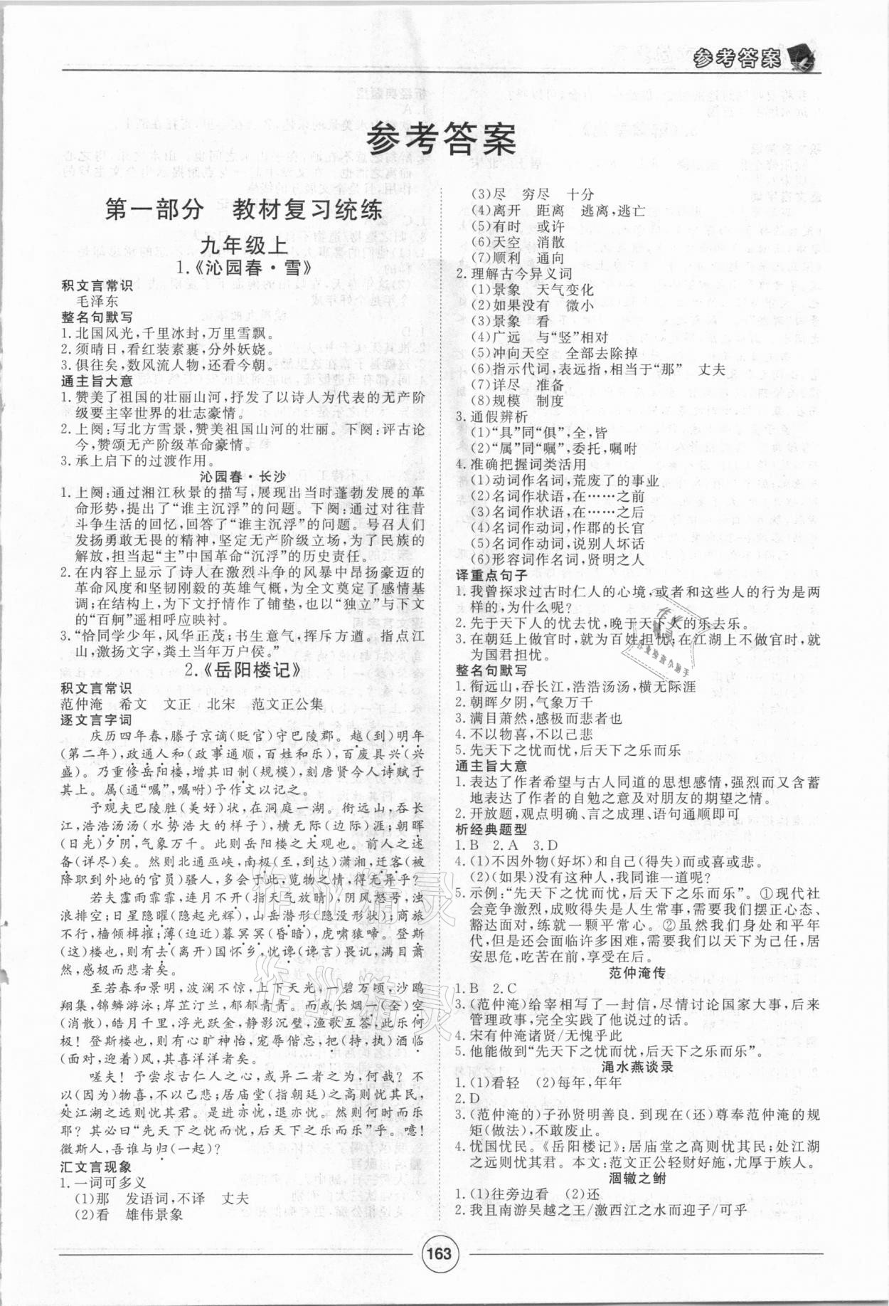 2020年初中課內外古詩文中考全概九年級 第1頁