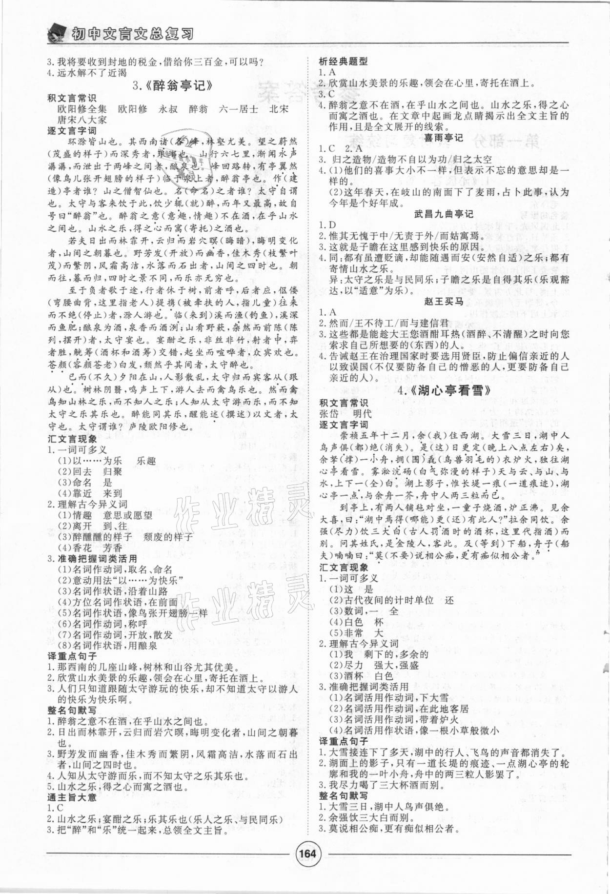 2020年初中课内外古诗文中考全概九年级 第2页