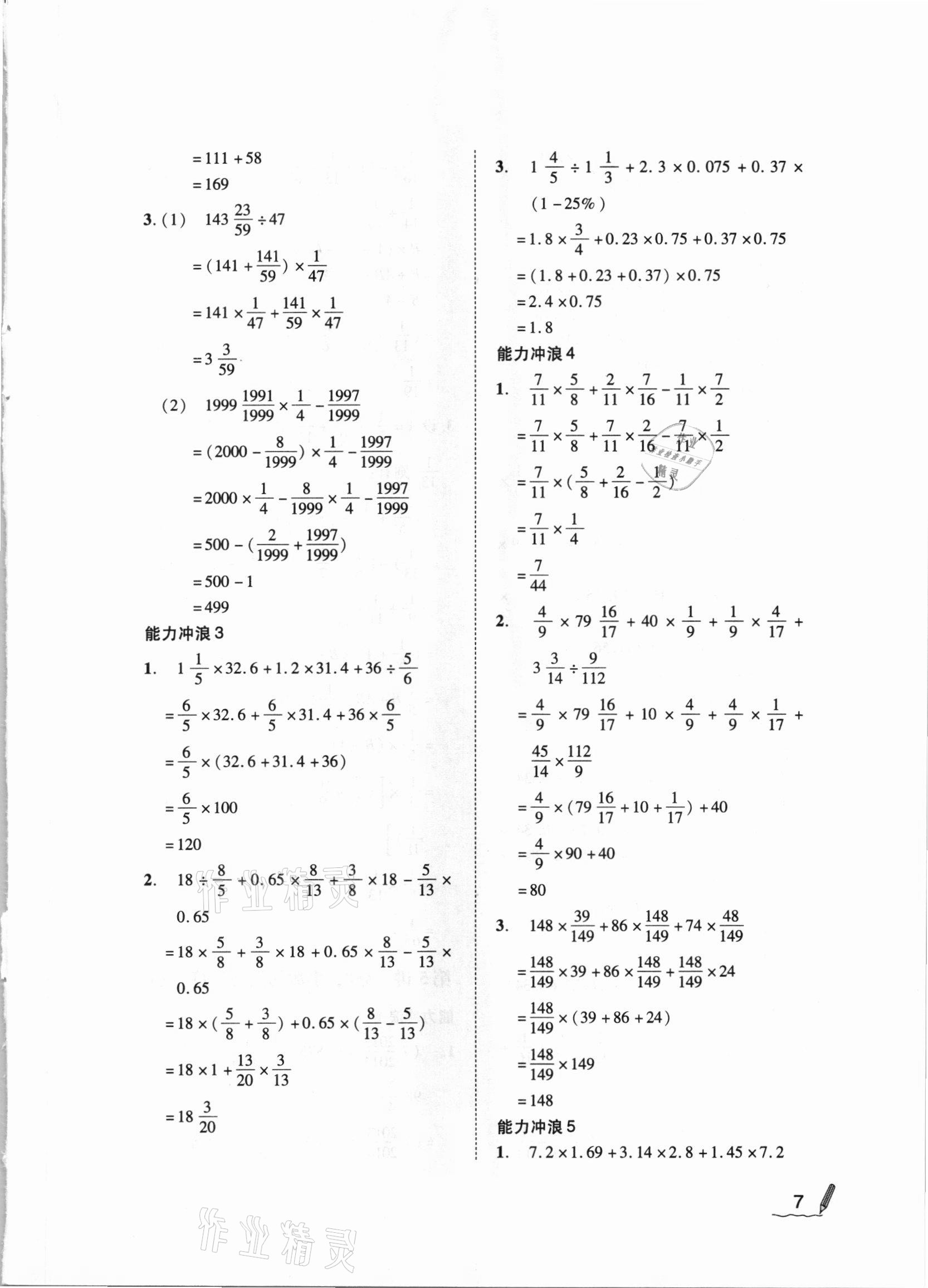 2020年小學(xué)數(shù)學(xué)第二教材六年級(jí)A版 參考答案第7頁(yè)