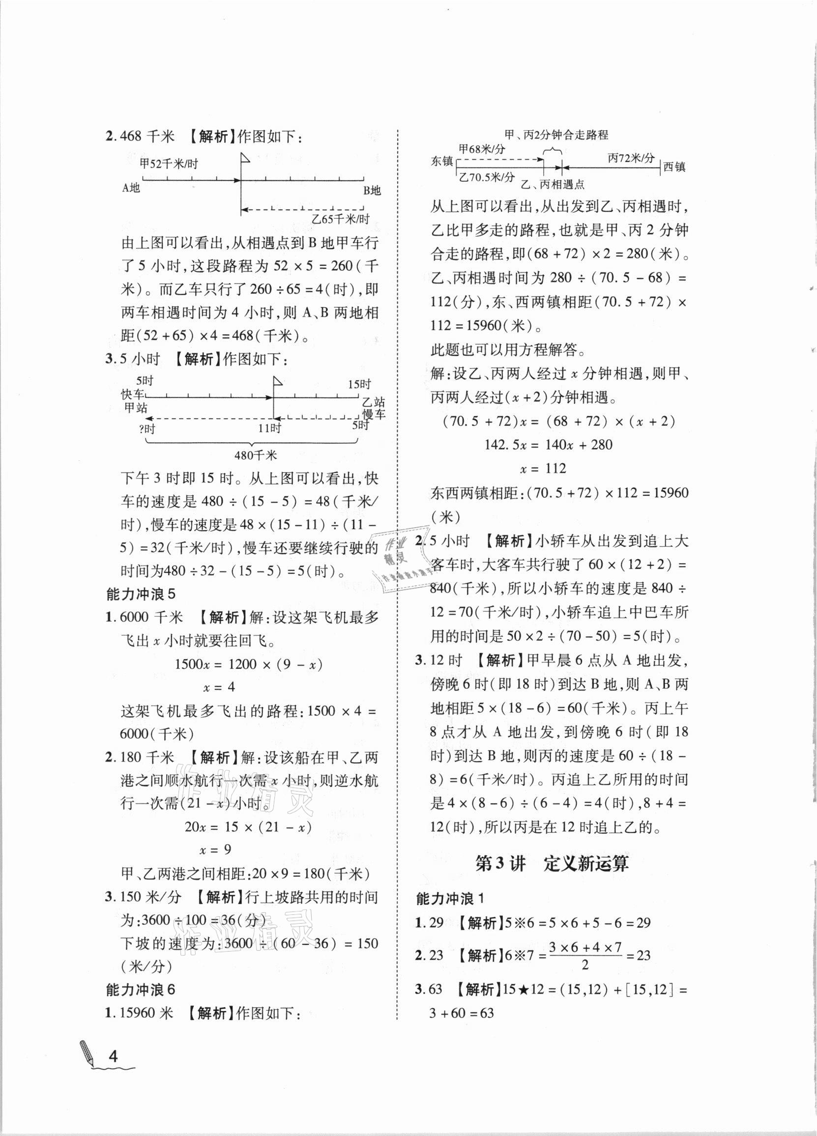 2020年小學(xué)數(shù)學(xué)第二教材六年級(jí)A版 參考答案第4頁