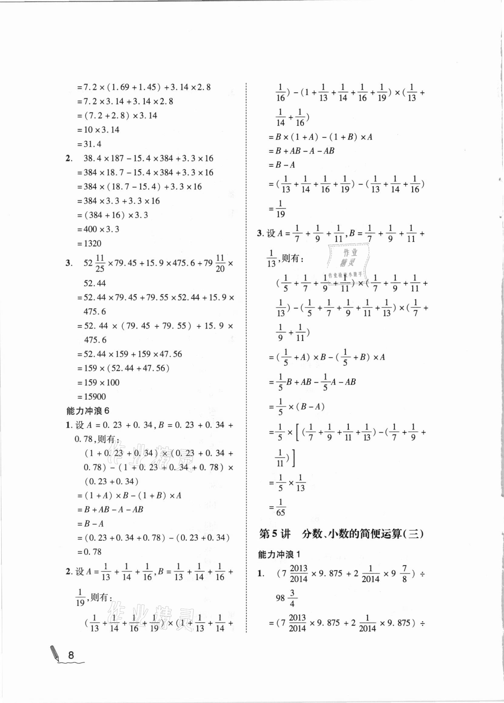 2020年小學數(shù)學第二教材六年級A版 參考答案第8頁