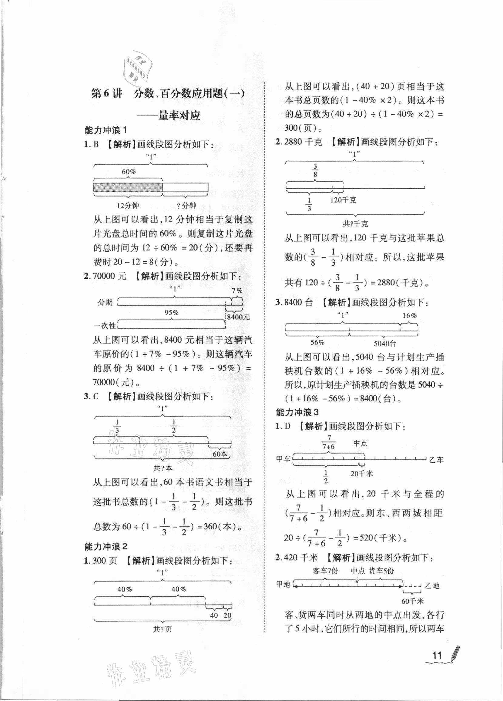 2020年小學(xué)數(shù)學(xué)第二教材六年級A版 參考答案第11頁