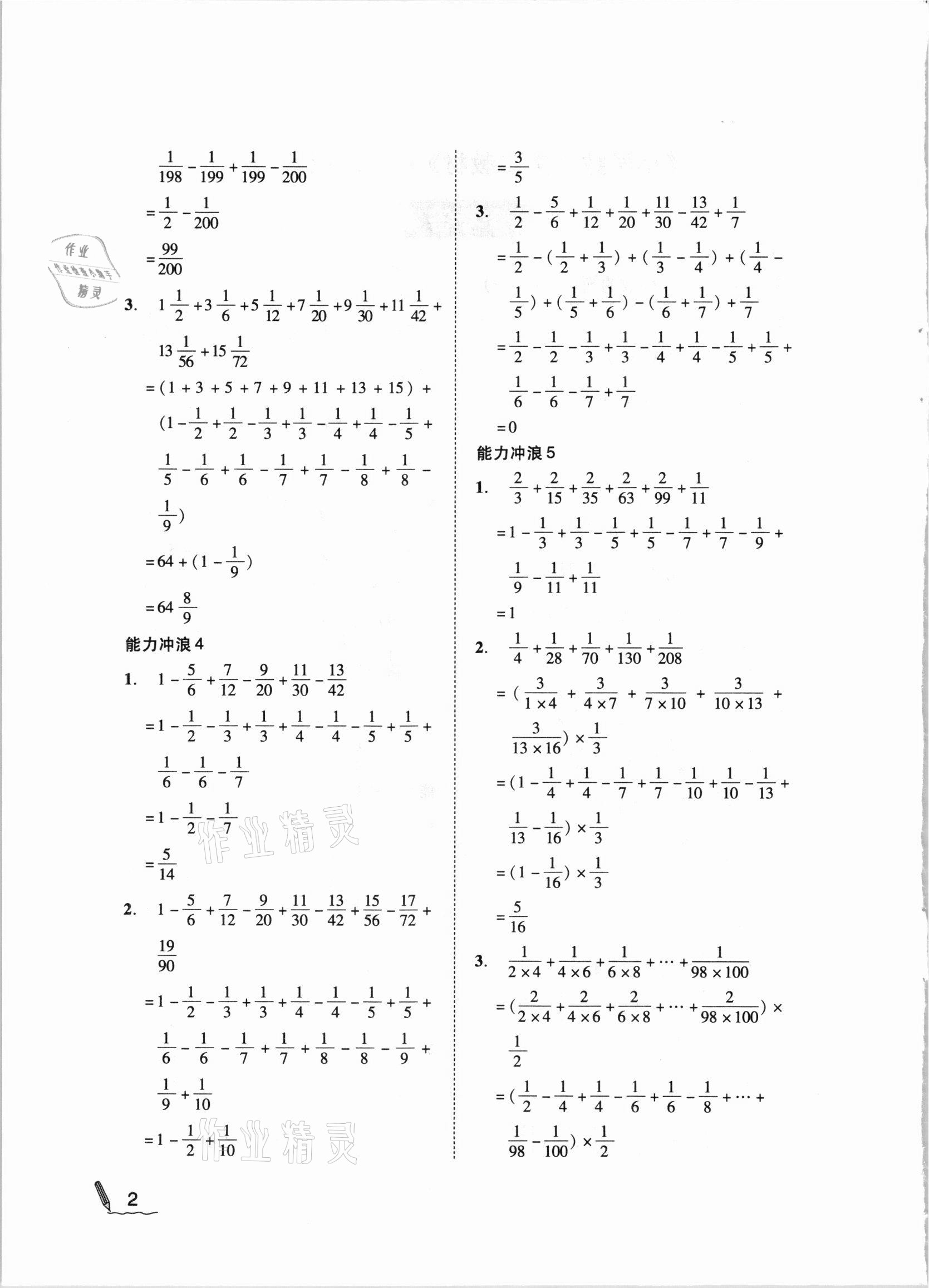 2020年小學(xué)數(shù)學(xué)第二教材六年級(jí)A版 參考答案第2頁(yè)