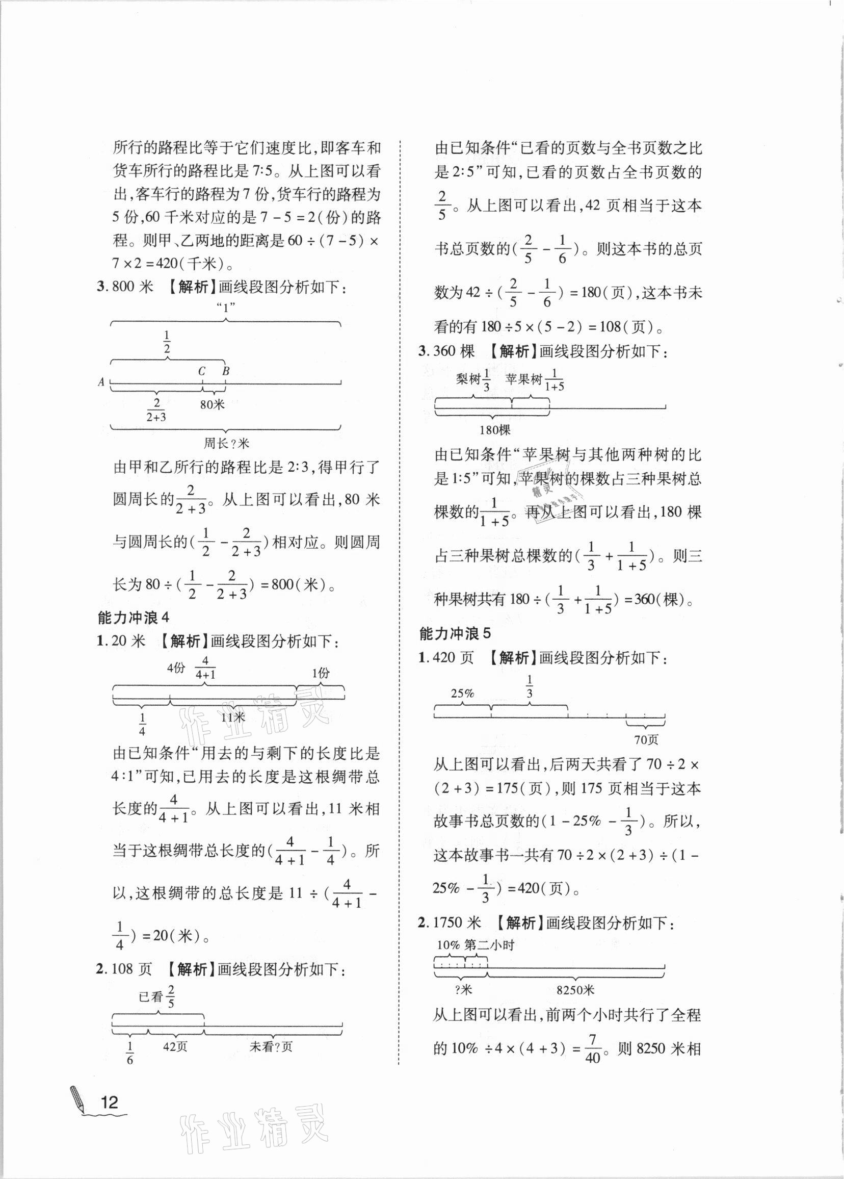 2020年小學(xué)數(shù)學(xué)第二教材六年級A版 參考答案第12頁