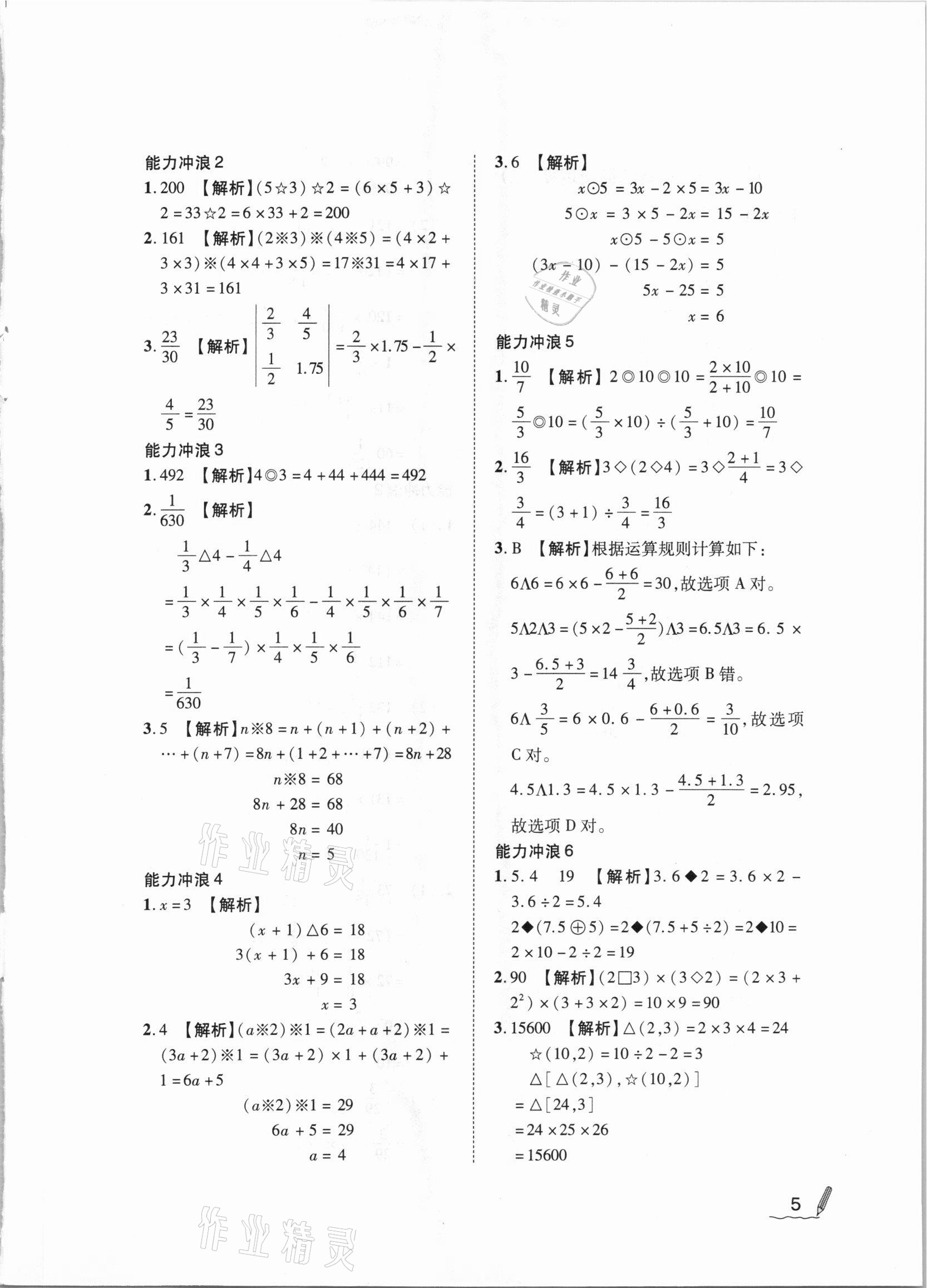 2020年小學(xué)數(shù)學(xué)第二教材六年級A版 參考答案第5頁