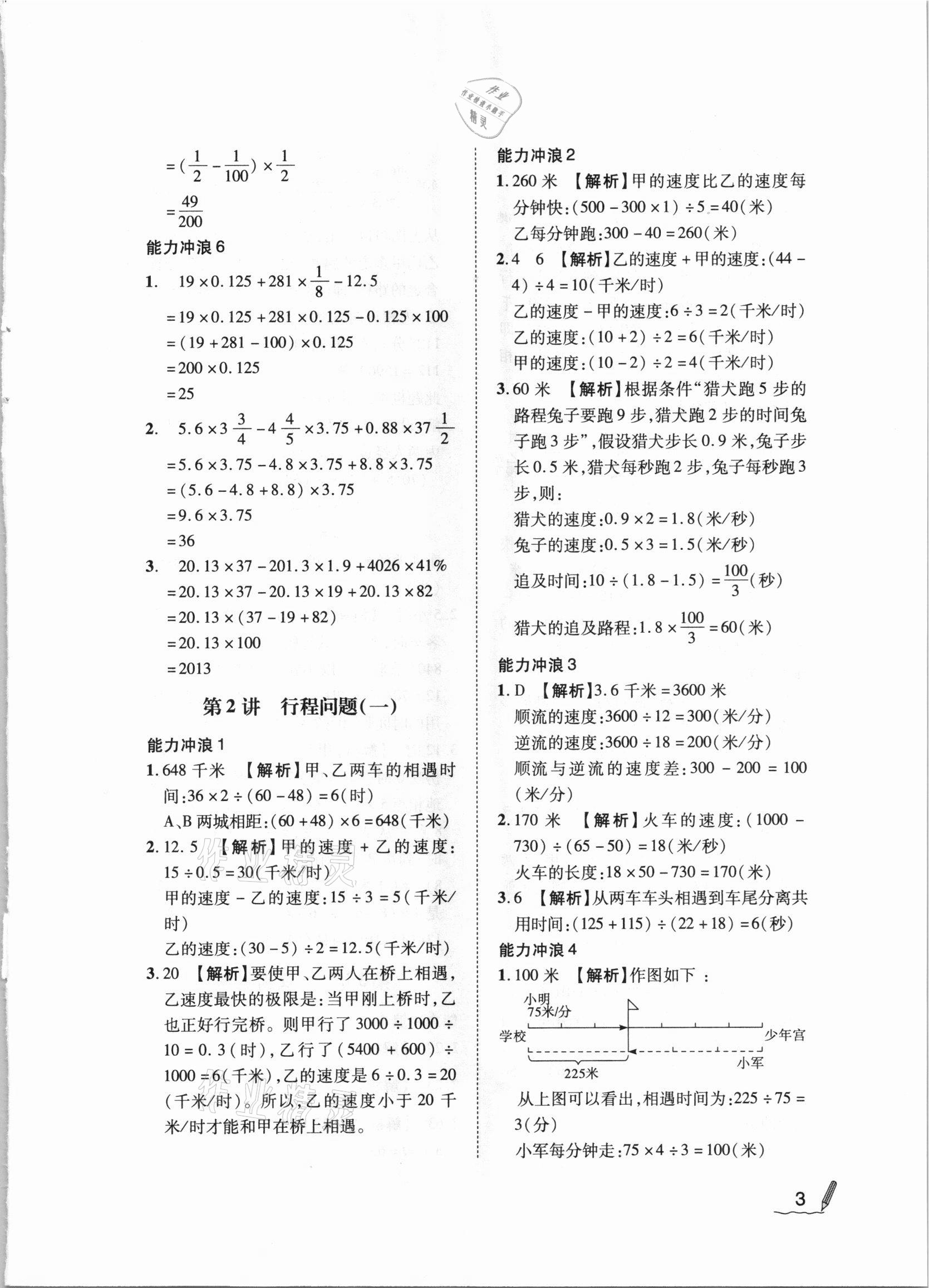 2020年小學(xué)數(shù)學(xué)第二教材六年級(jí)A版 參考答案第3頁(yè)