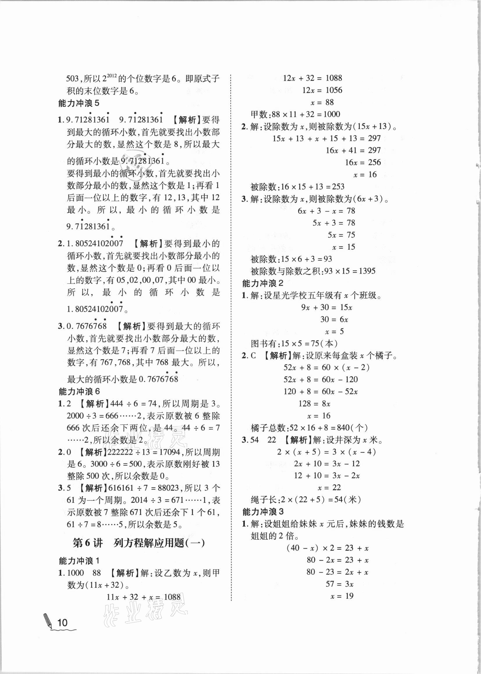 2020年小學數(shù)學第二教材五年級A版 參考答案第10頁