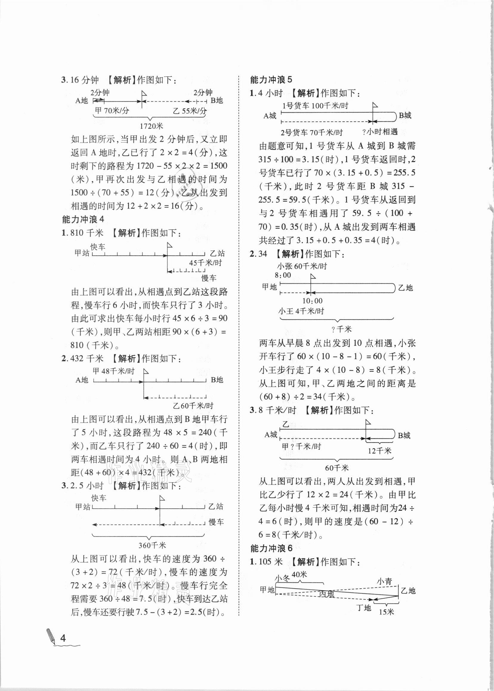 2020年小學(xué)數(shù)學(xué)第二教材五年級(jí)A版 參考答案第4頁(yè)