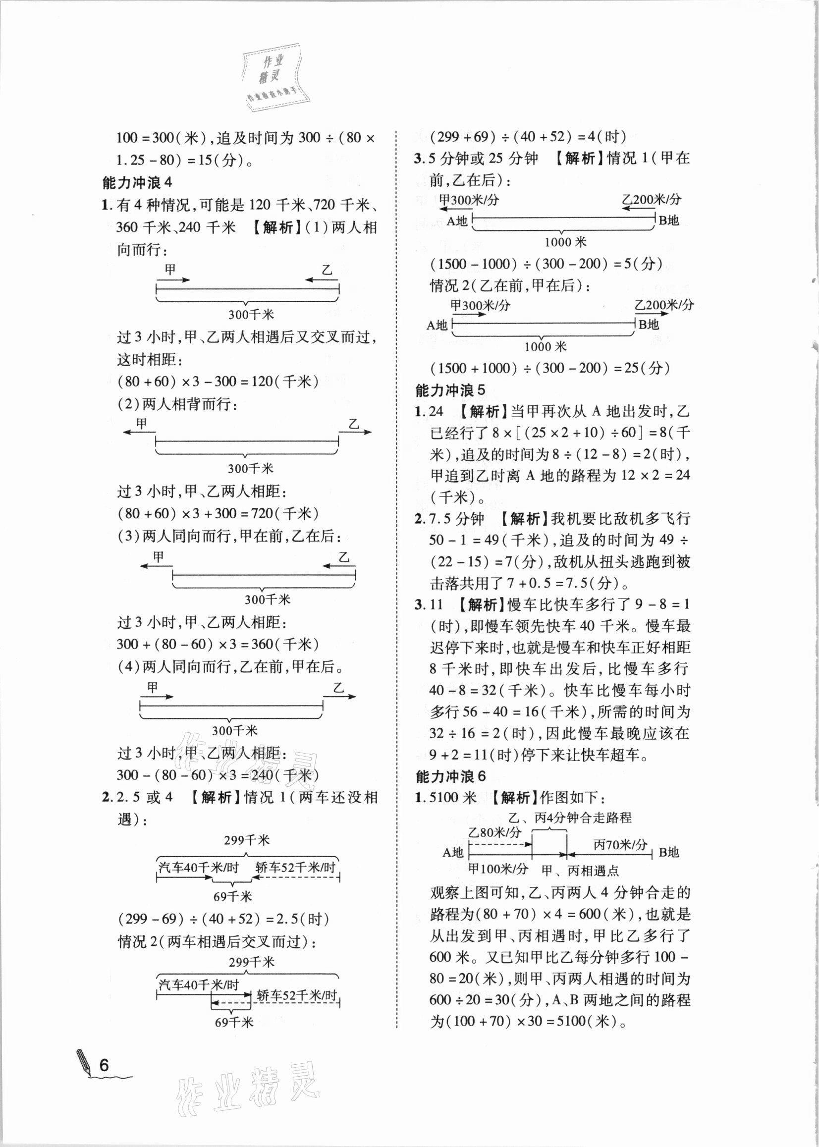 2020年小學(xué)數(shù)學(xué)第二教材五年級A版 參考答案第6頁