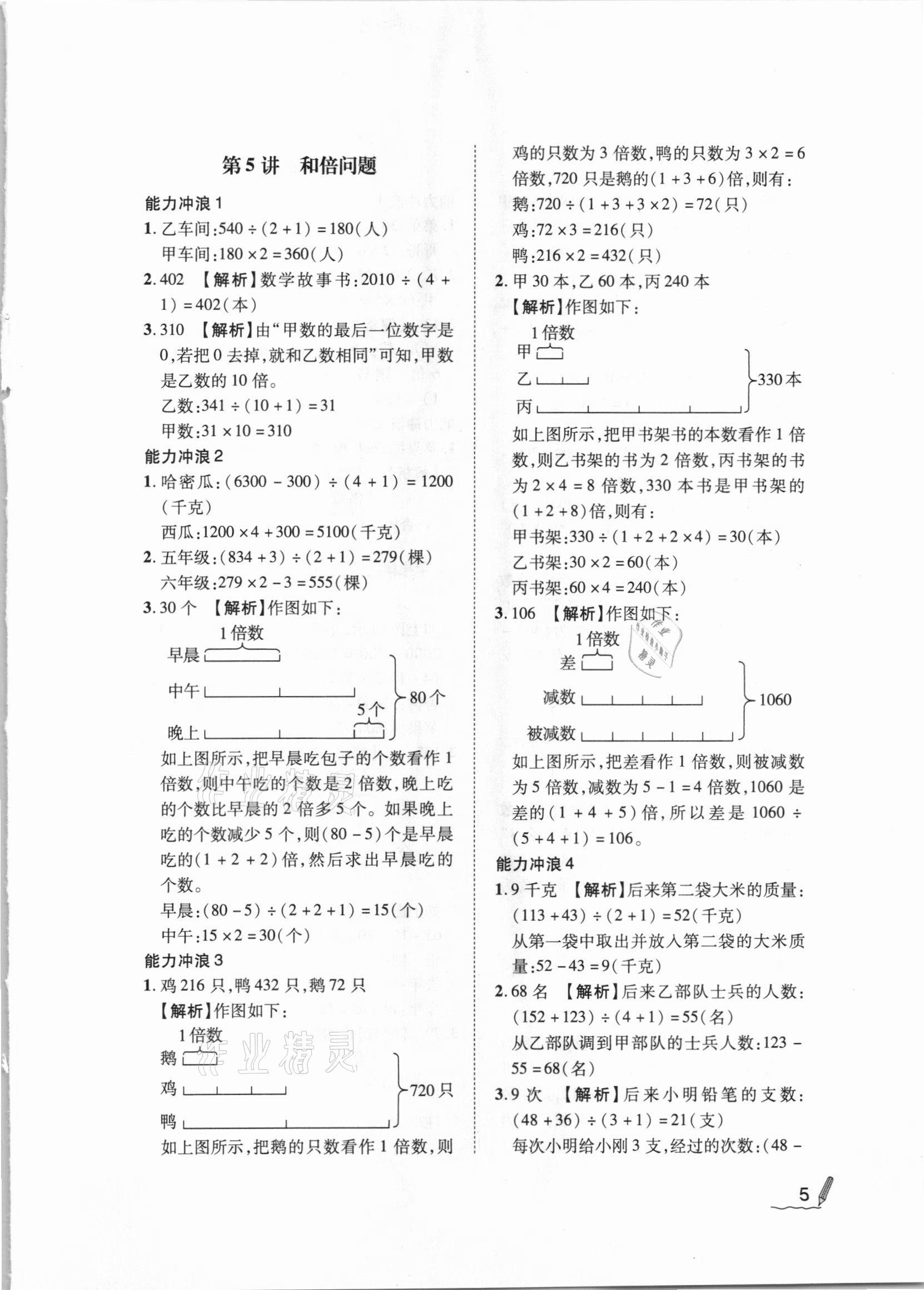 2020年小學(xué)數(shù)學(xué)第二教材四年級(jí)A版 參考答案第5頁