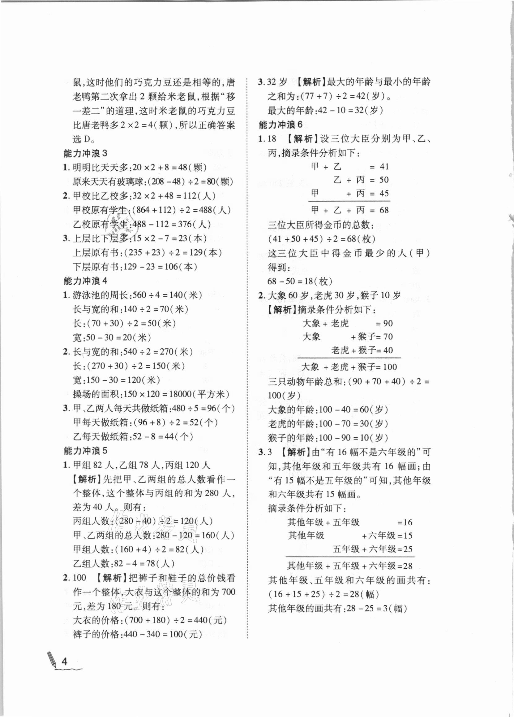 2020年小學數(shù)學第二教材四年級A版 參考答案第4頁