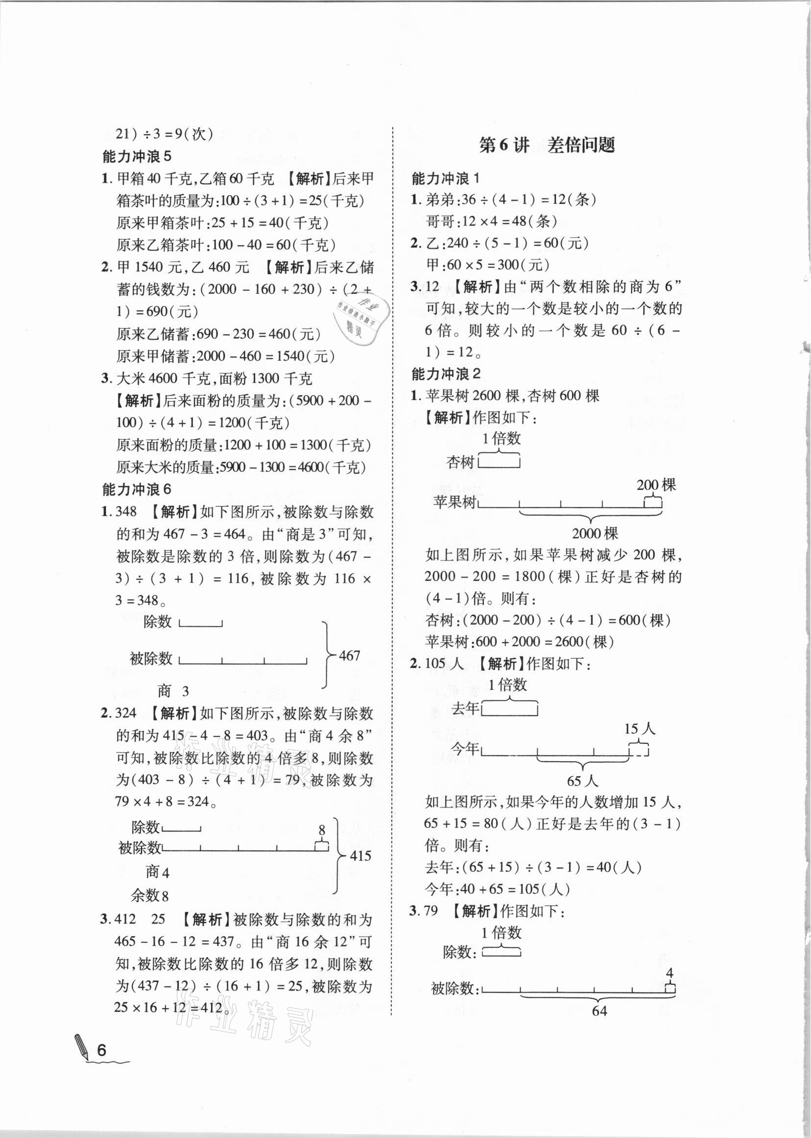 2020年小學(xué)數(shù)學(xué)第二教材四年級A版 參考答案第6頁