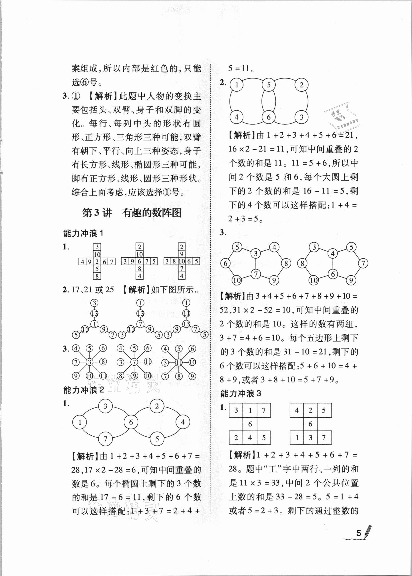 2020年小學(xué)數(shù)學(xué)第二教材三年級A版 參考答案第5頁