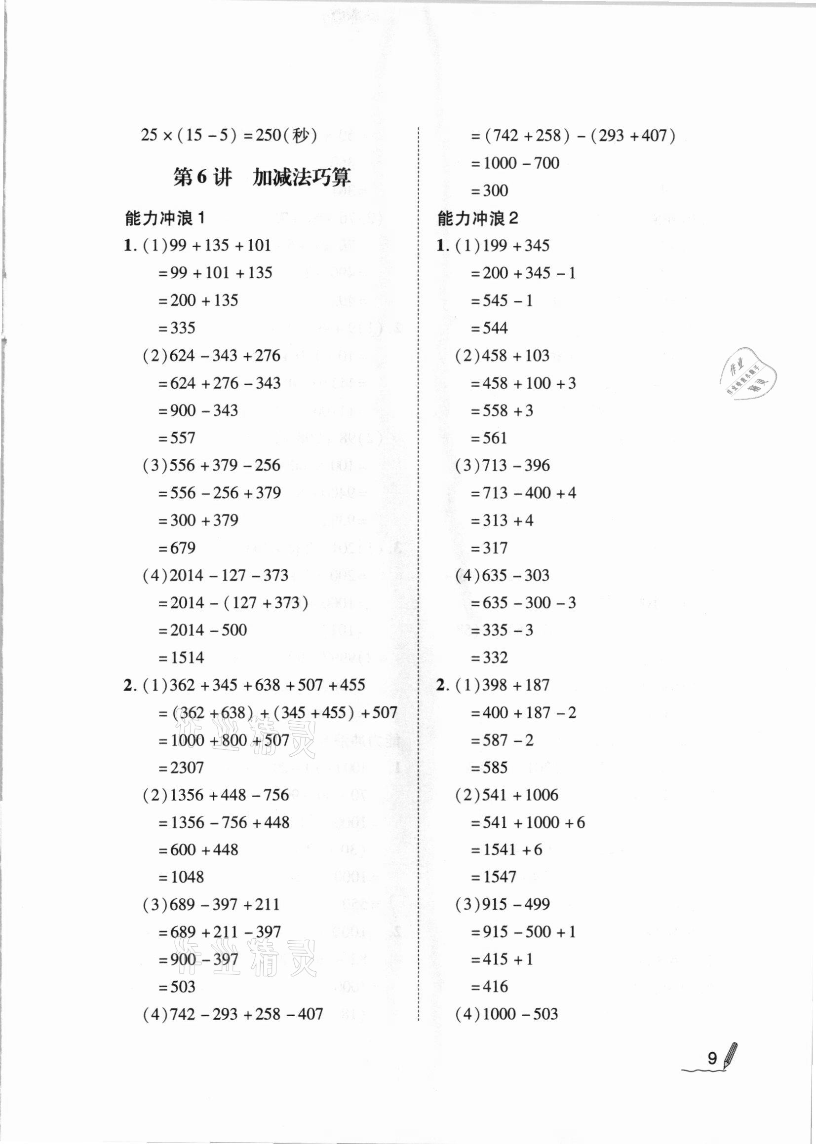 2020年小學(xué)數(shù)學(xué)第二教材三年級(jí)A版 參考答案第9頁