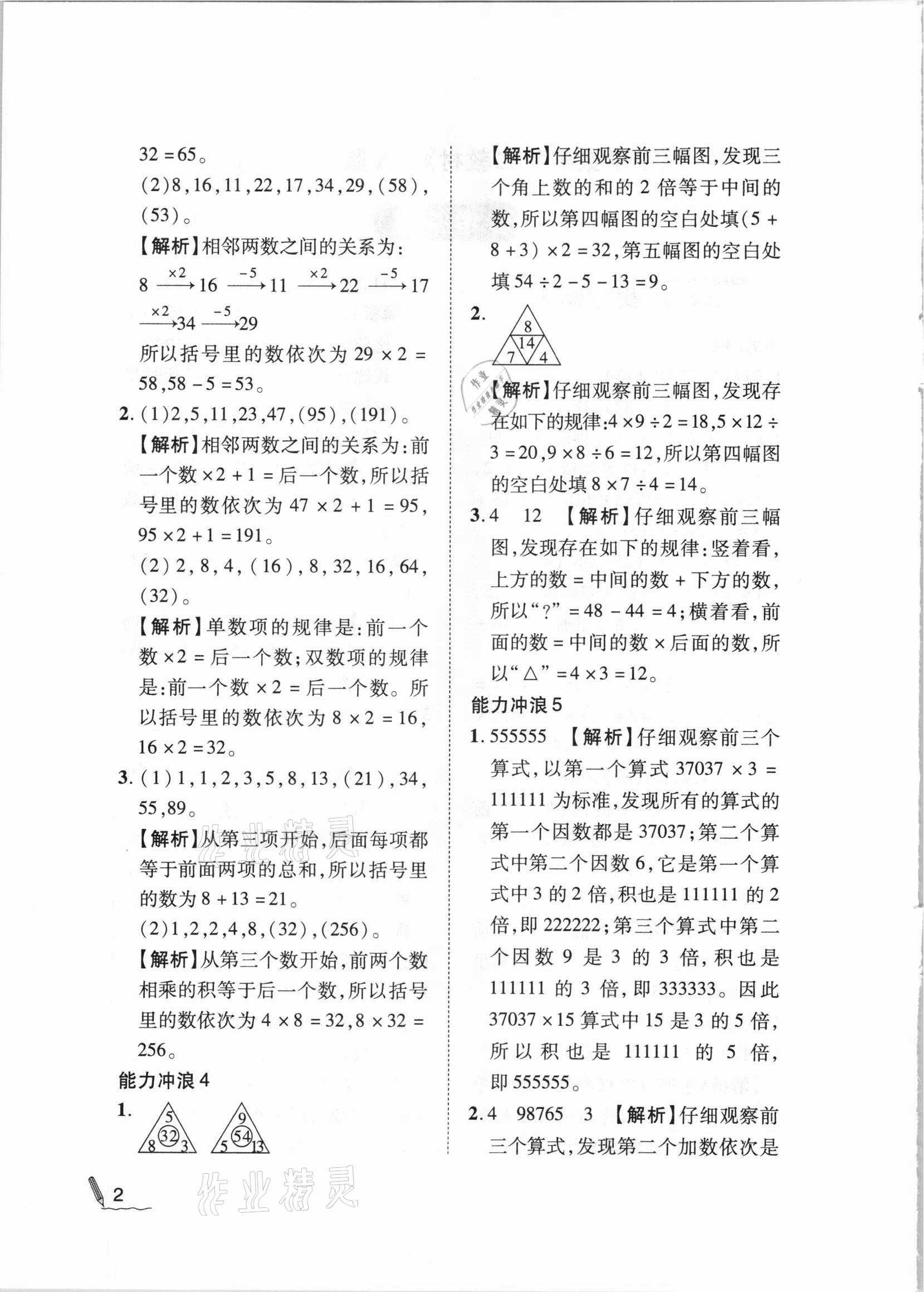 2020年小学数学第二教材三年级A版 参考答案第2页