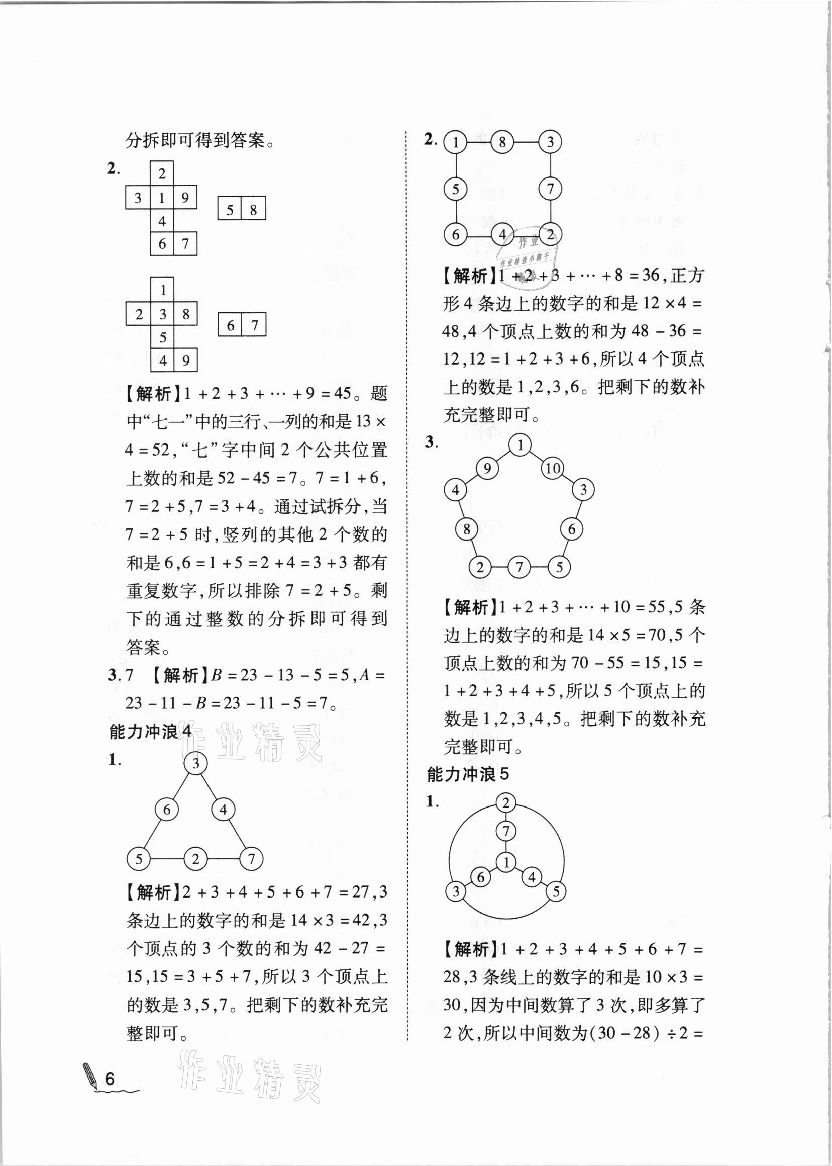 2020年小學(xué)數(shù)學(xué)第二教材三年級A版 參考答案第6頁