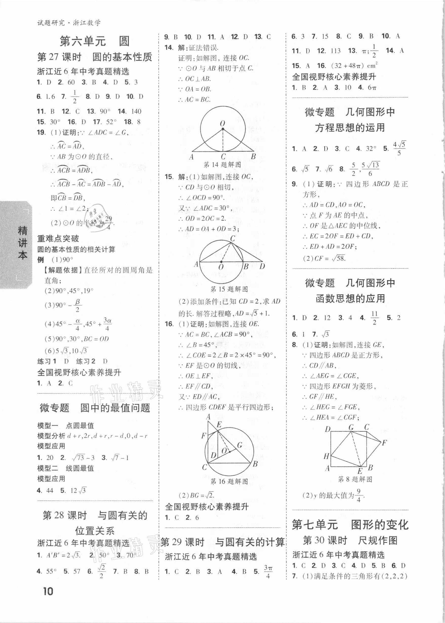 2021年萬唯中考試題研究數(shù)學浙江杭州專版 參考答案第9頁